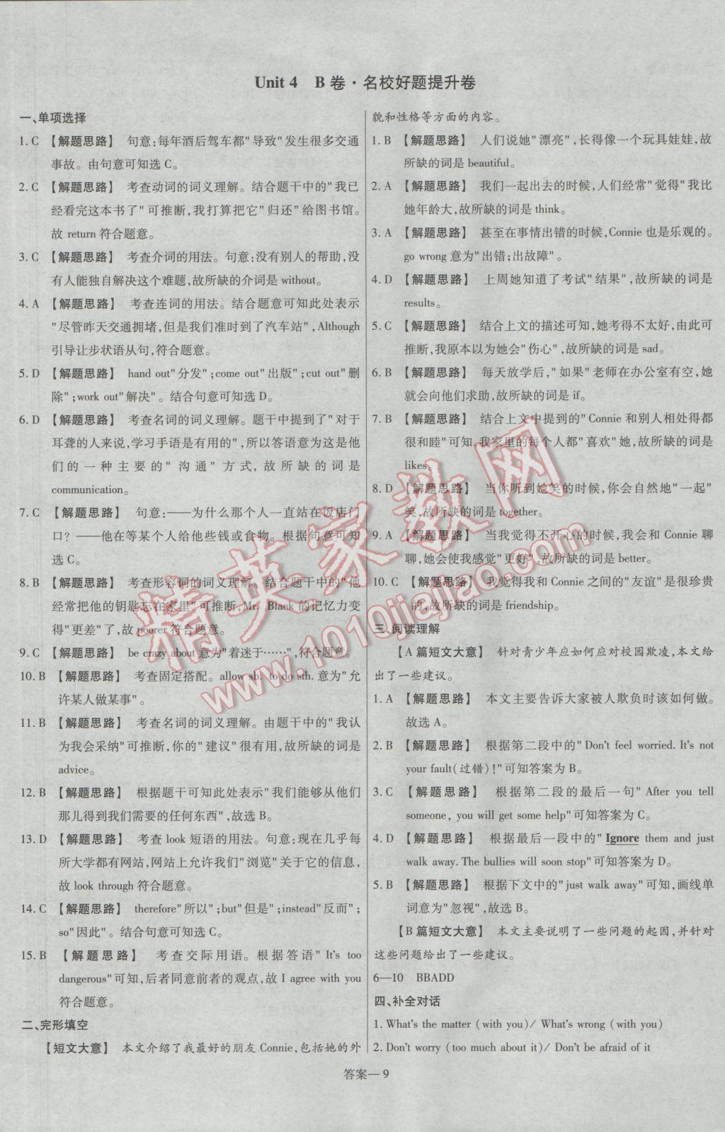 2017年金考卷活页题选八年级英语下册人教版 参考答案第9页