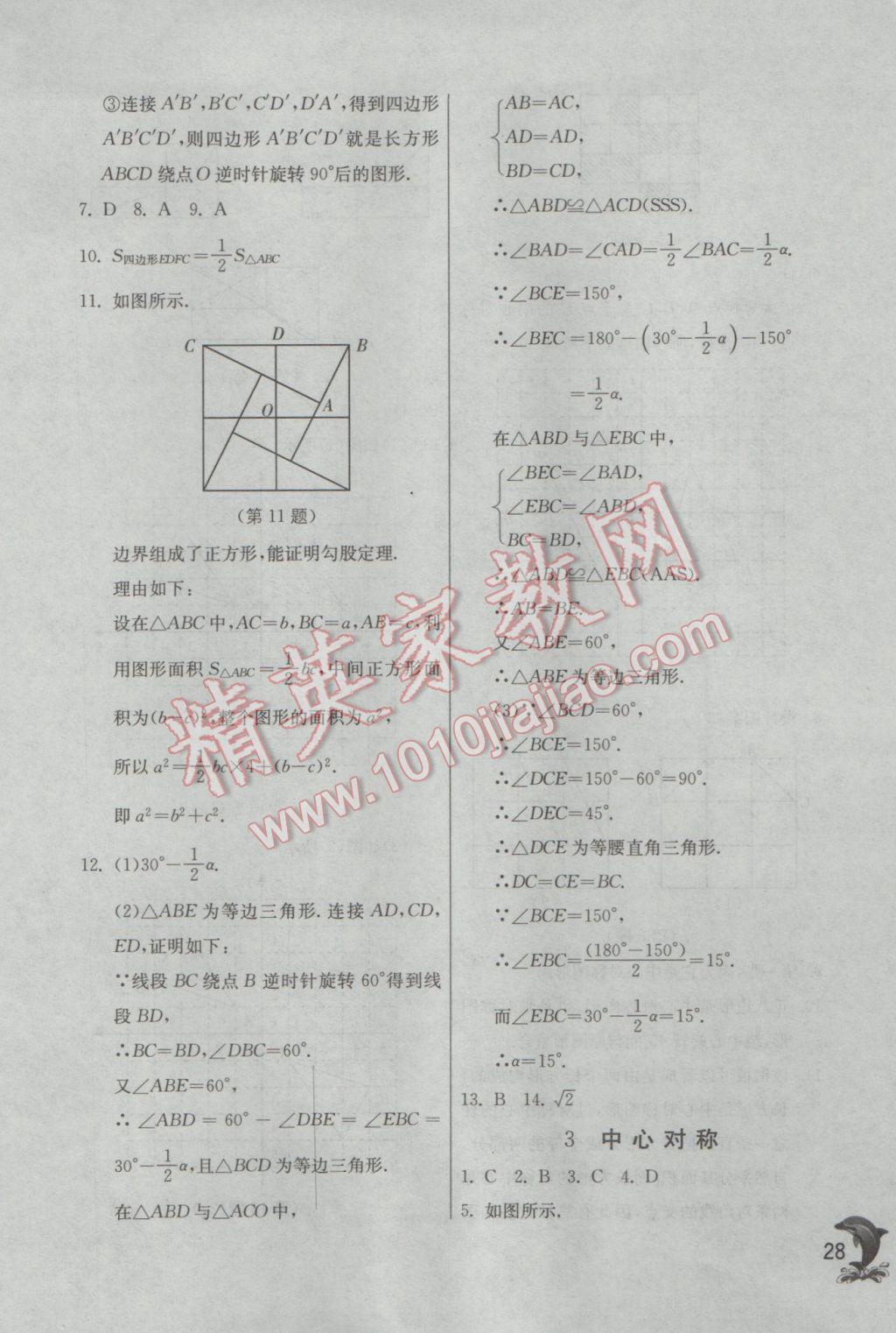 2017年實(shí)驗(yàn)班提優(yōu)訓(xùn)練八年級(jí)數(shù)學(xué)下冊(cè)北師大版 參考答案第28頁