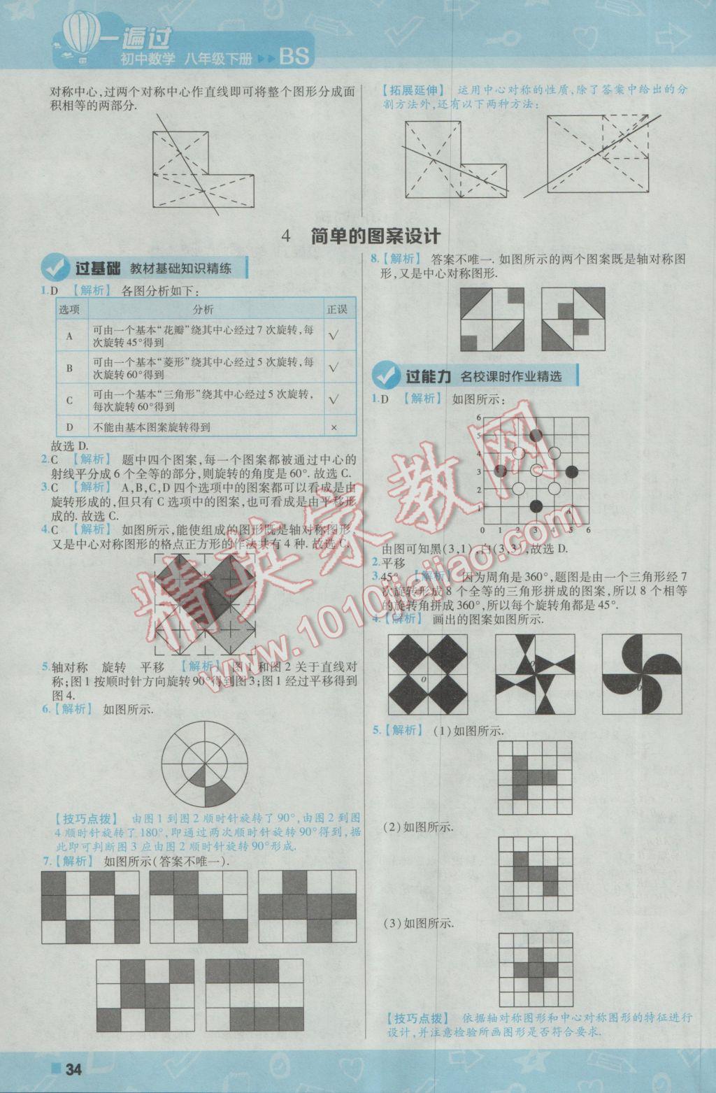 2017年一遍过初中数学八年级下册北师大版 参考答案第34页