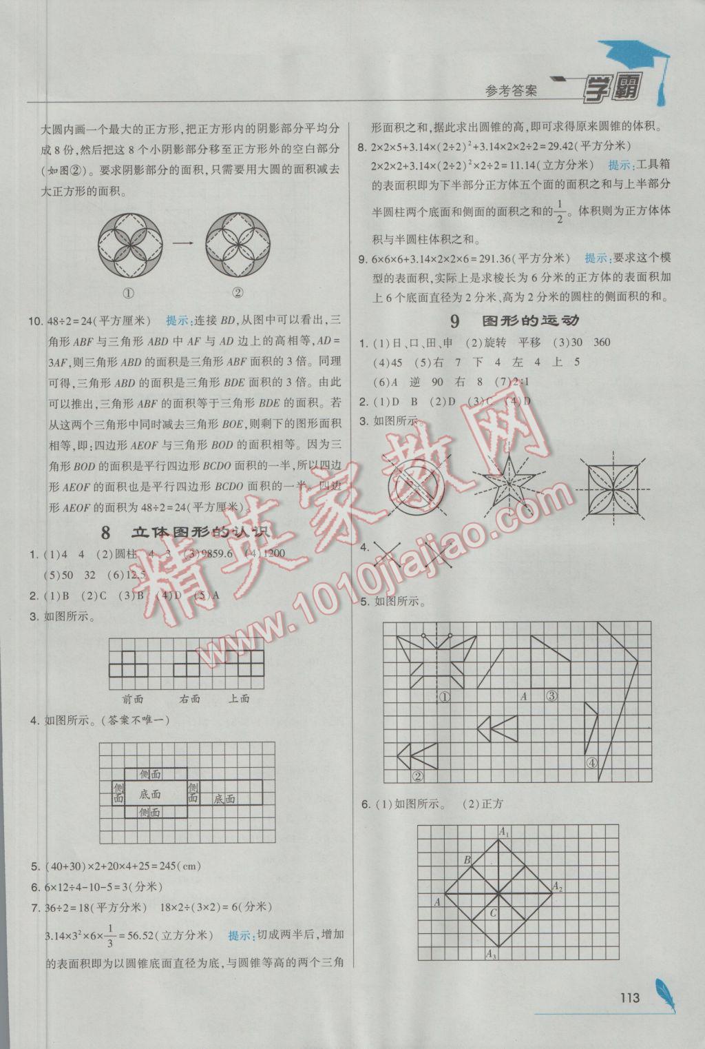 2017年經(jīng)綸學(xué)典學(xué)霸六年級數(shù)學(xué)下冊人教版 參考答案第19頁