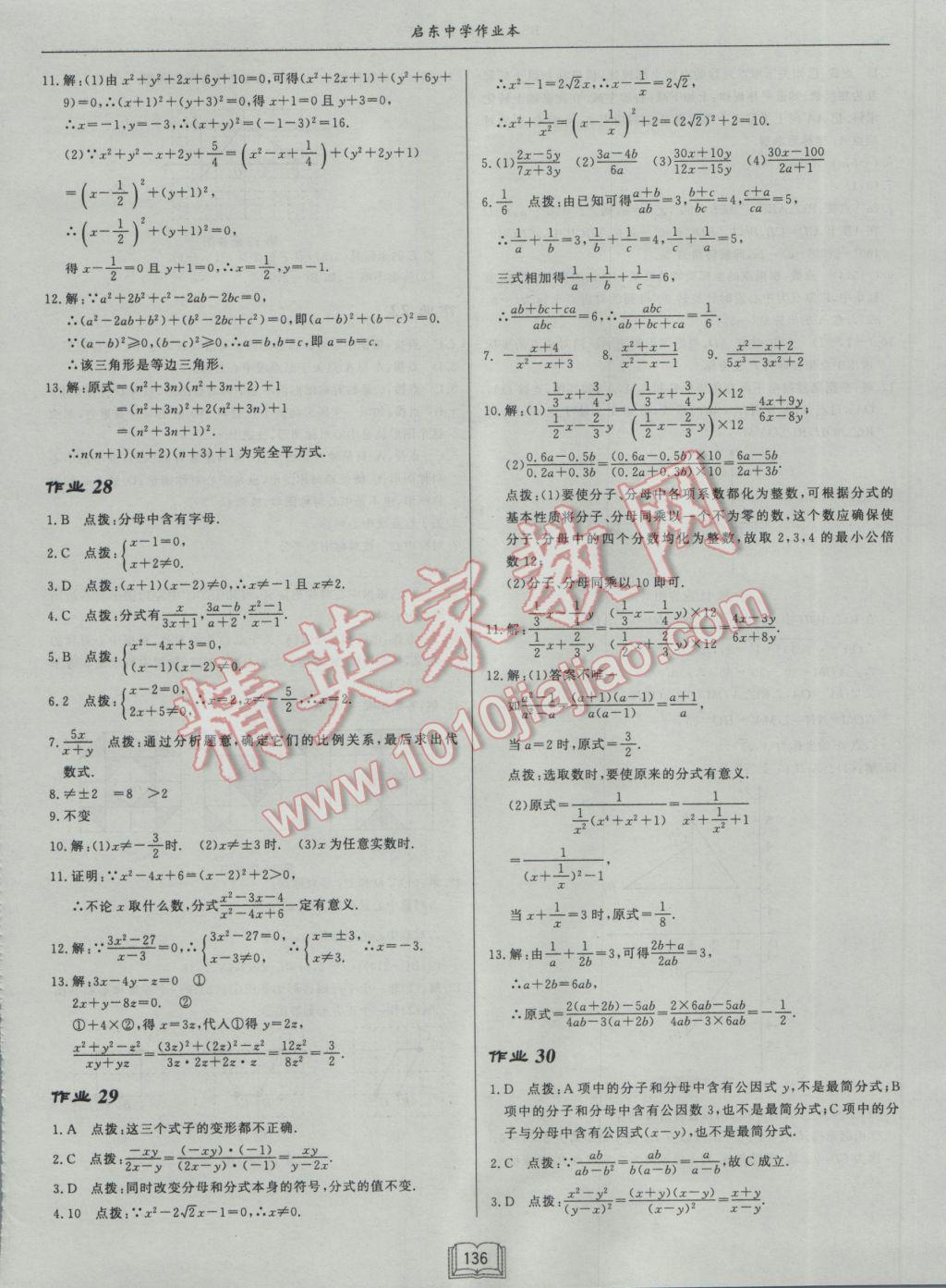 2017年启东中学作业本八年级数学下册北师大版 参考答案第16页