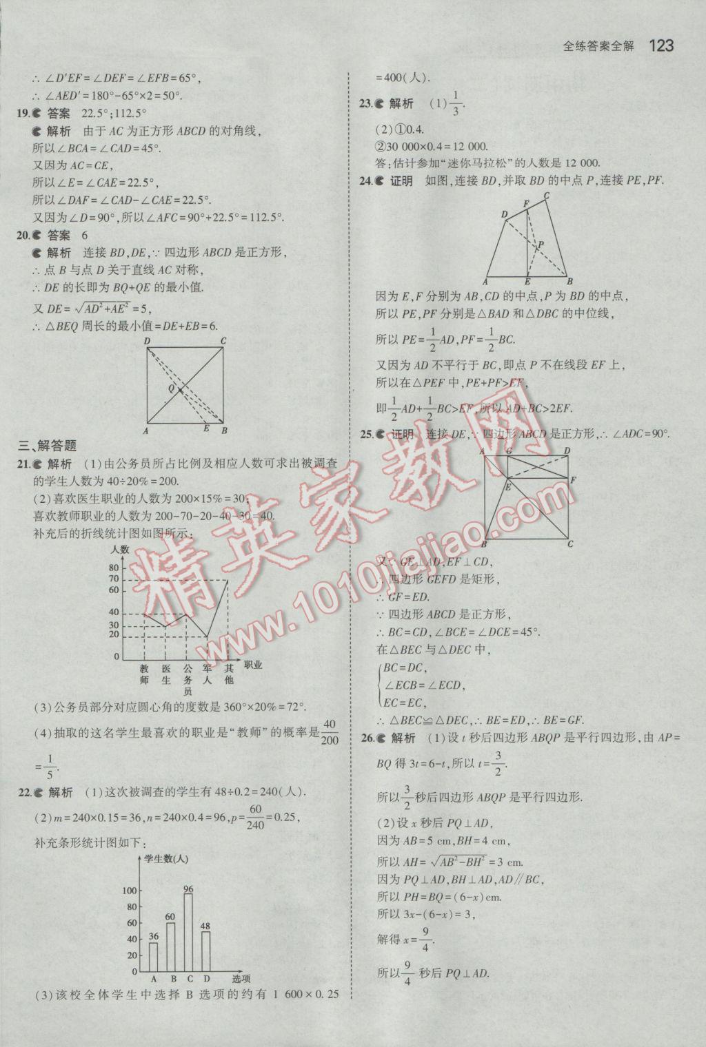 2017年5年中考3年模拟初中数学八年级下册苏科版 参考答案第23页