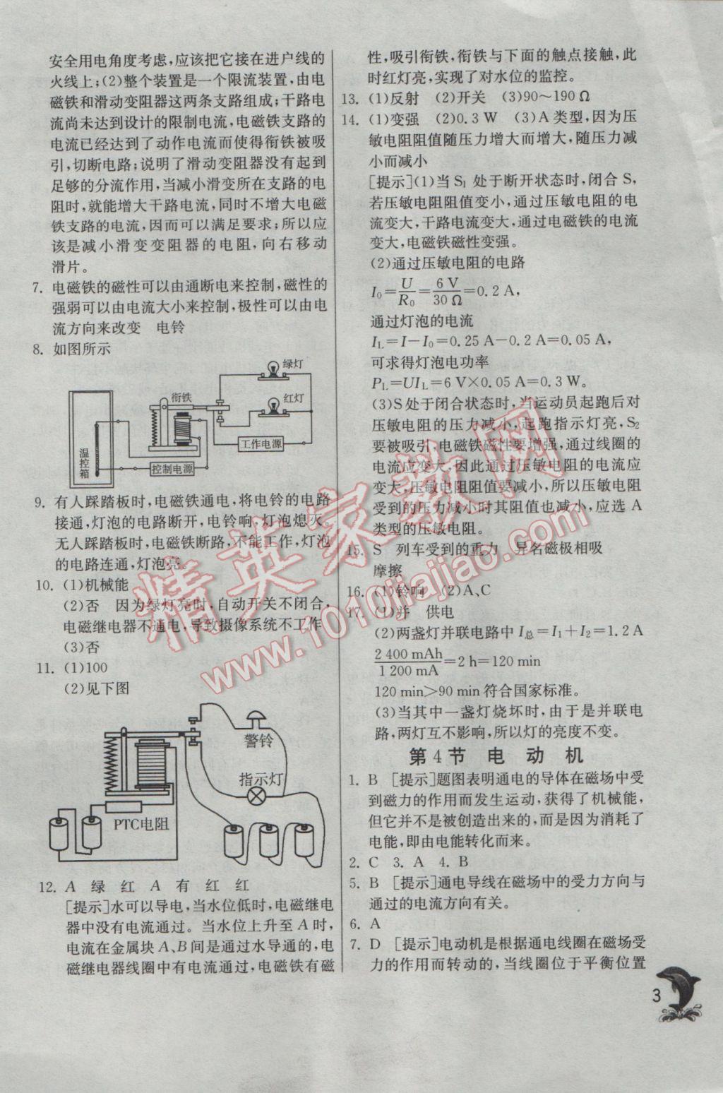 2017年實驗班提優(yōu)訓練八年級科學下冊浙教版 參考答案第3頁