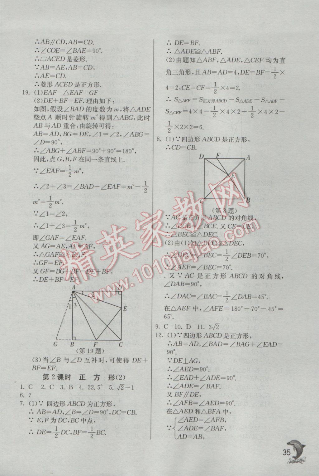 2017年實驗班提優(yōu)訓練八年級數(shù)學下冊浙教版 參考答案第35頁