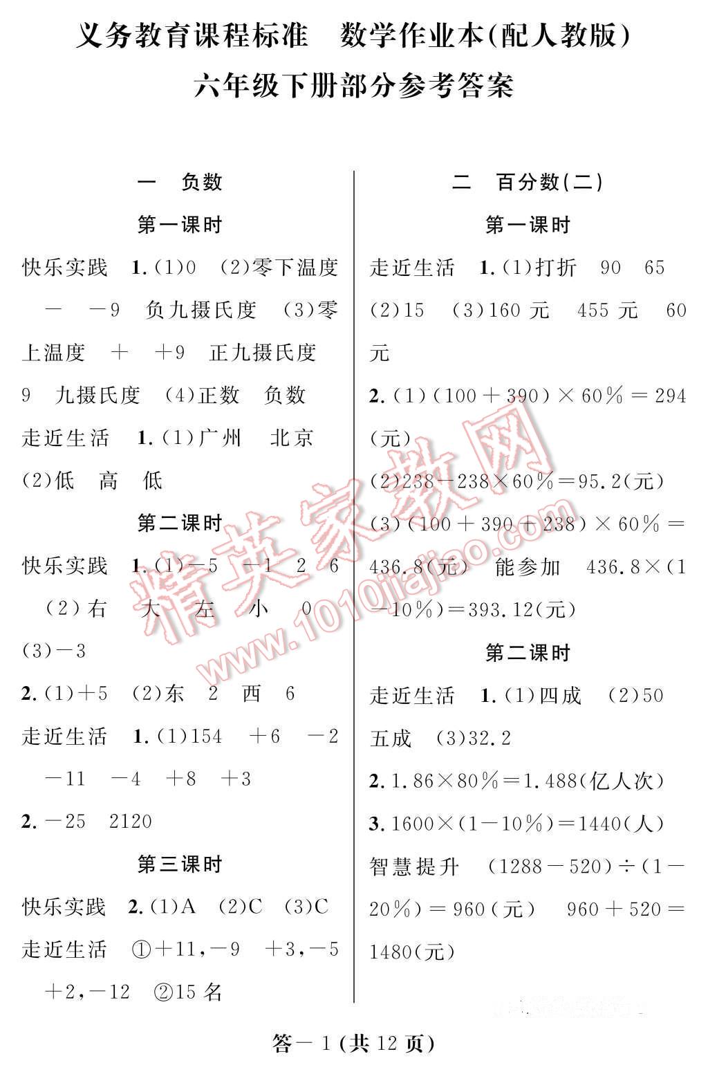 2017年數學作業(yè)本六年級下冊人教版江西教育出版社 參考答案第1頁