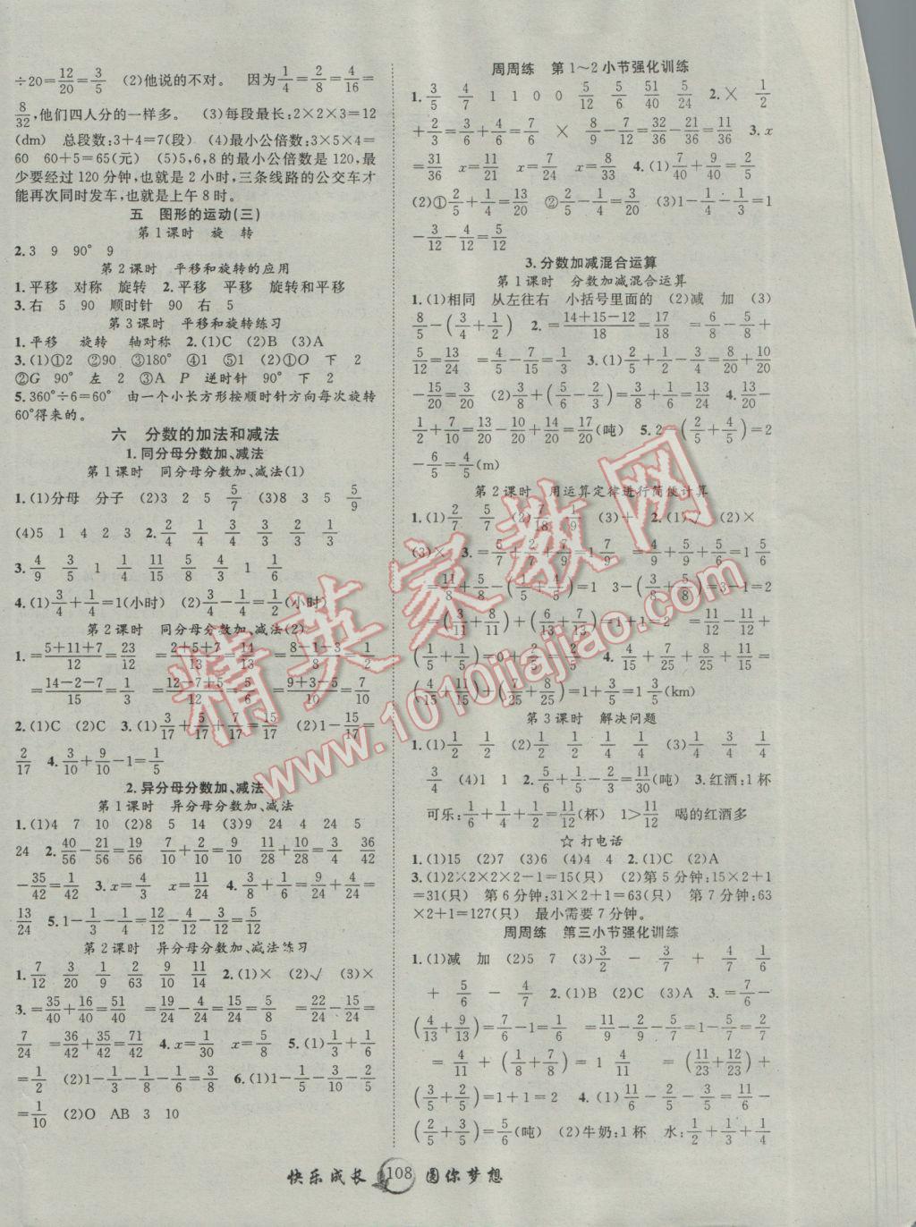 2017年优质课堂快乐成长五年级数学下册人教版 参考答案第4页