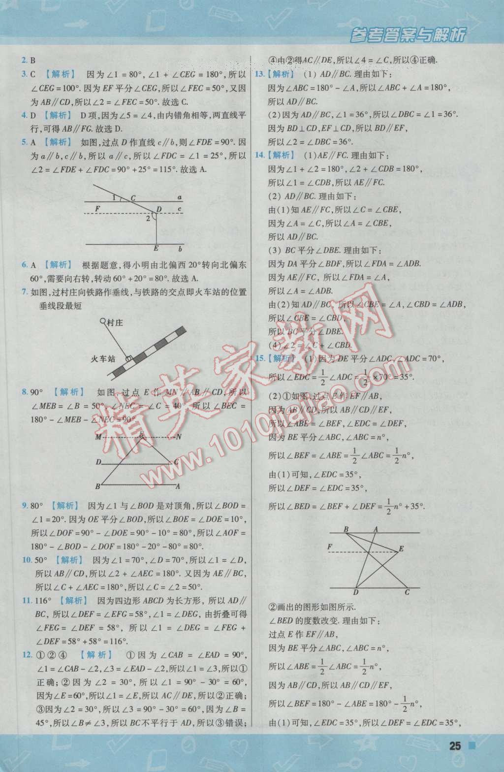 2017年一遍過初中數(shù)學(xué)七年級下冊北師大版 參考答案第25頁