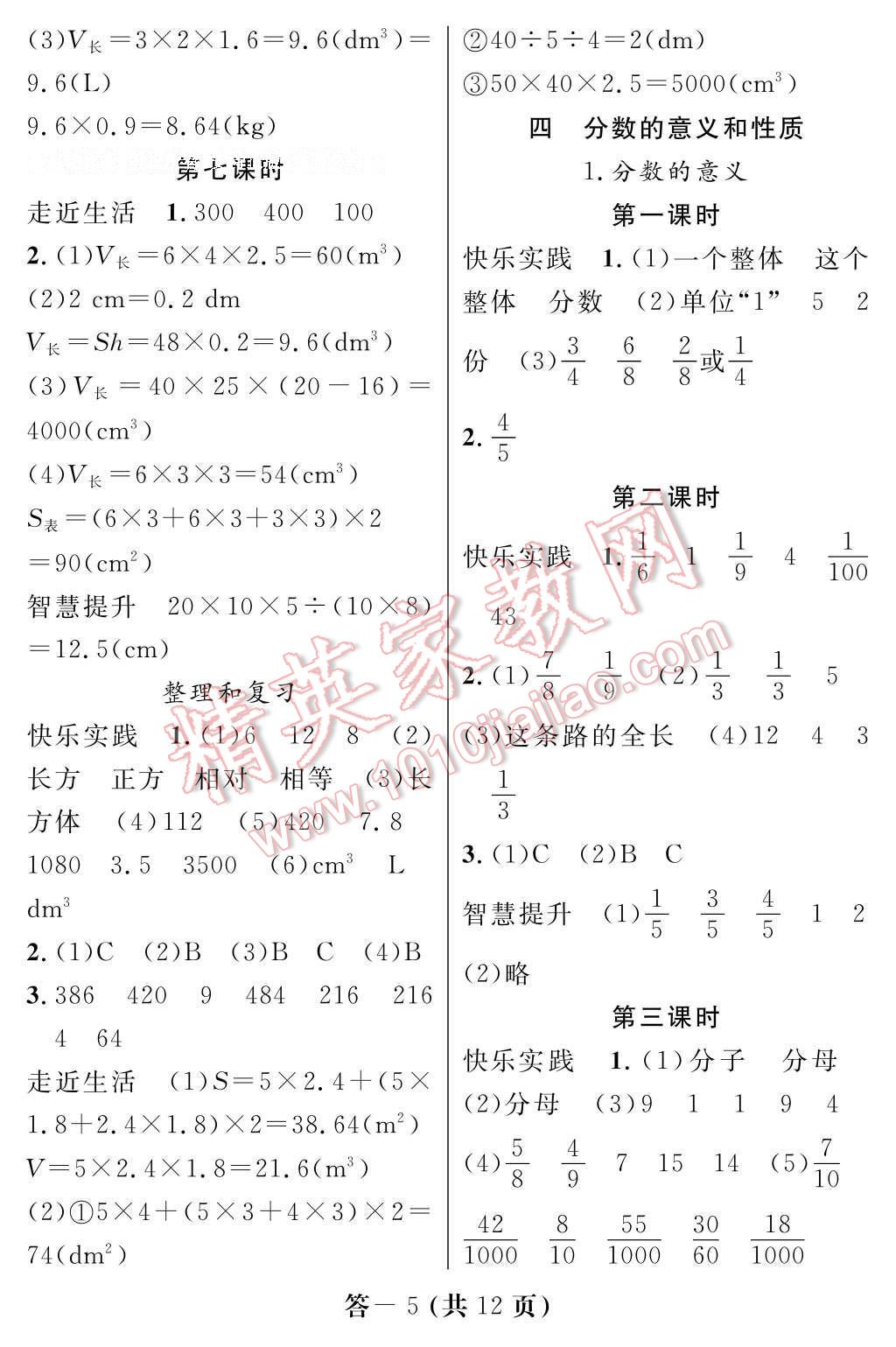 2017年數(shù)學作業(yè)本五年級下冊人教版江西教育出版社 參考答案第5頁