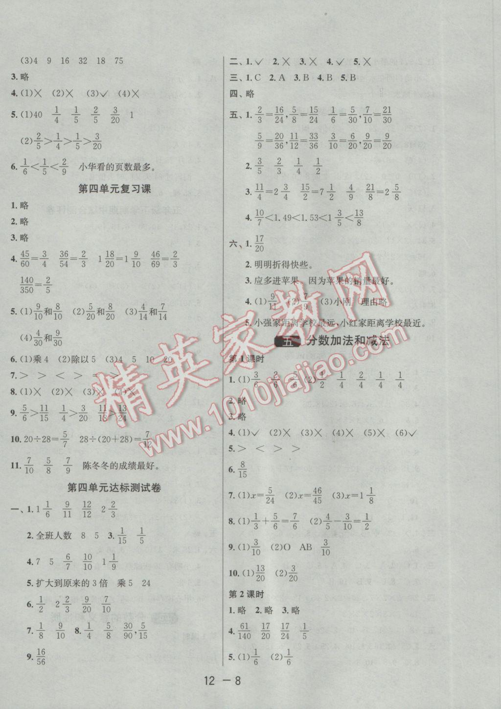 2017年1课3练单元达标测试五年级数学下册苏教版 参考答案第8页