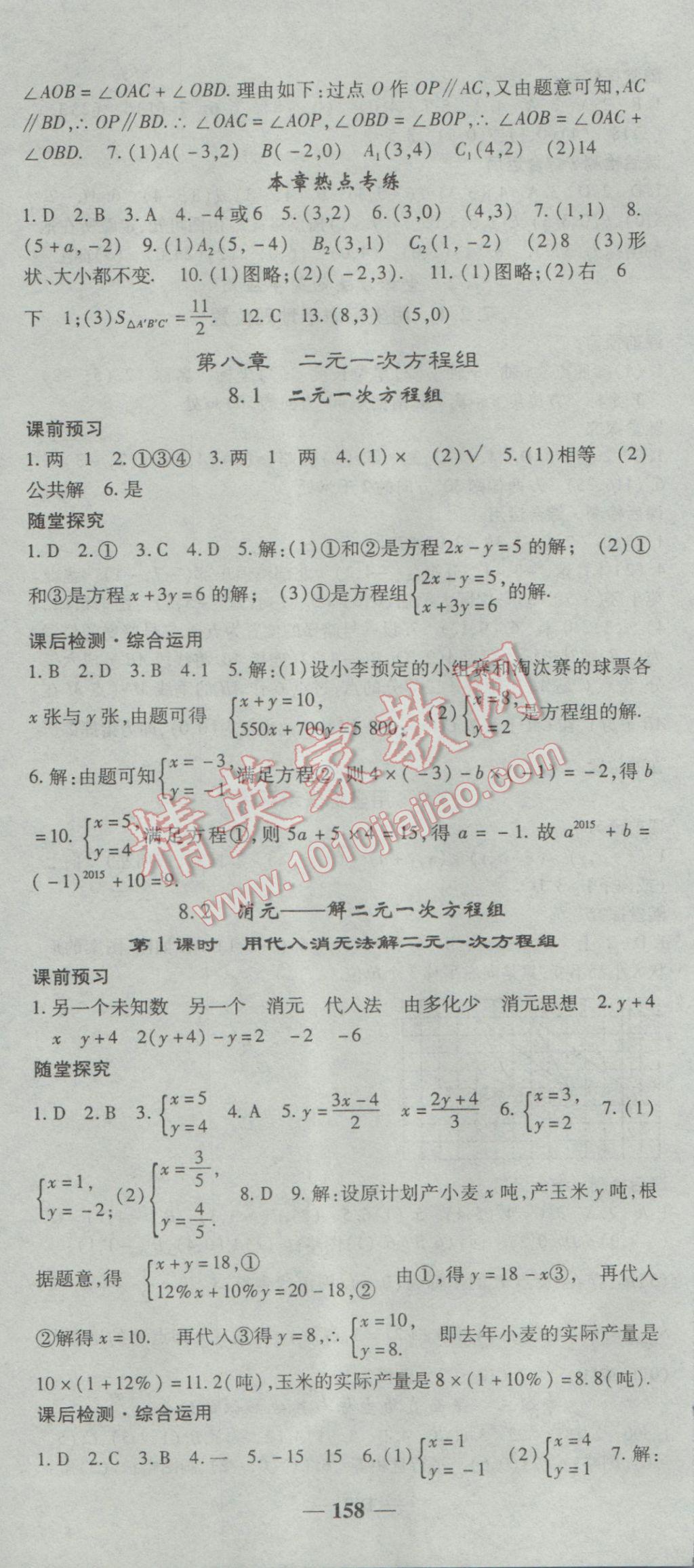 2017年高效学案金典课堂七年级数学下册人教版 参考答案第10页