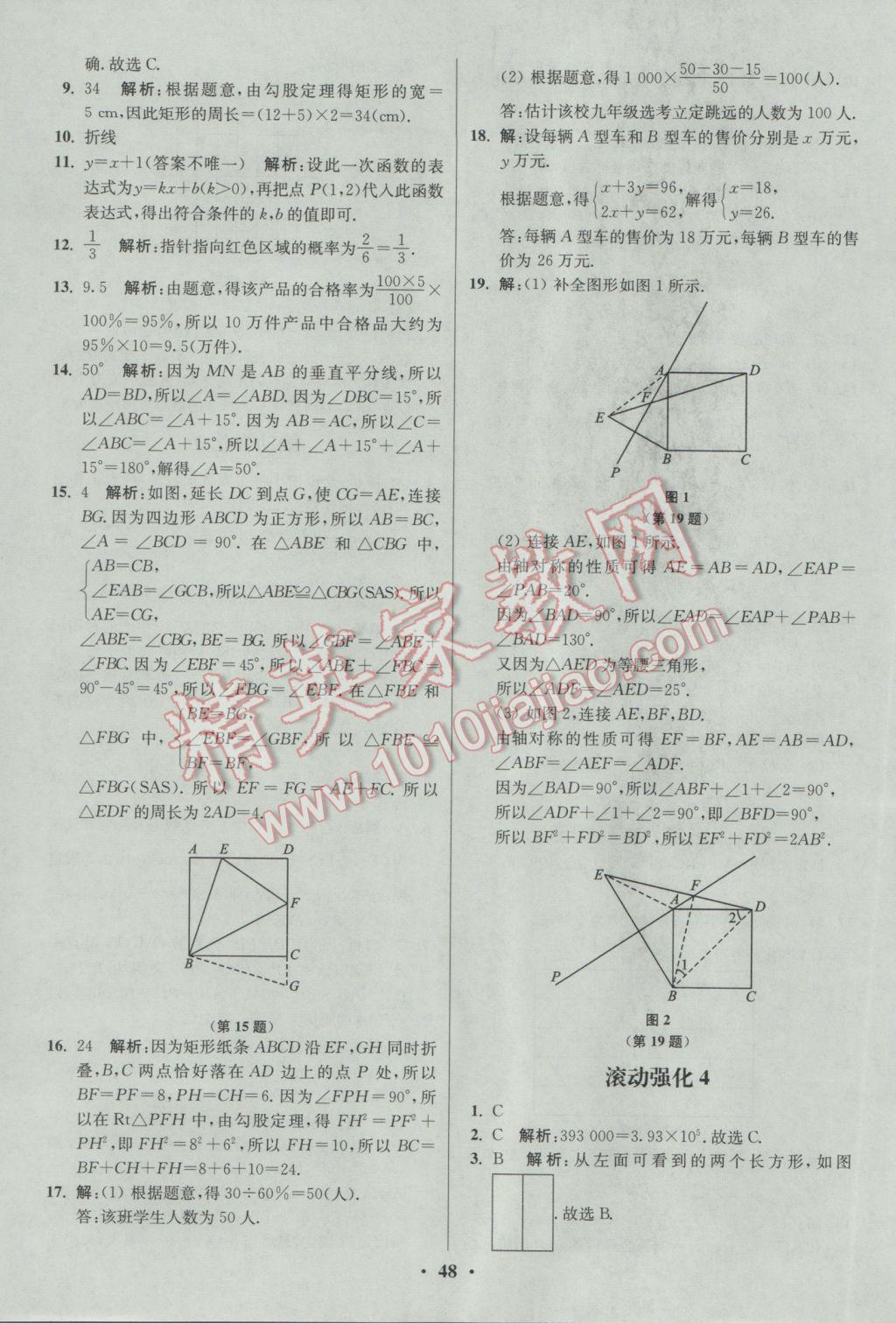 2017年初中數(shù)學(xué)小題狂做八年級(jí)下冊(cè)蘇科版提優(yōu)版 參考答案第48頁