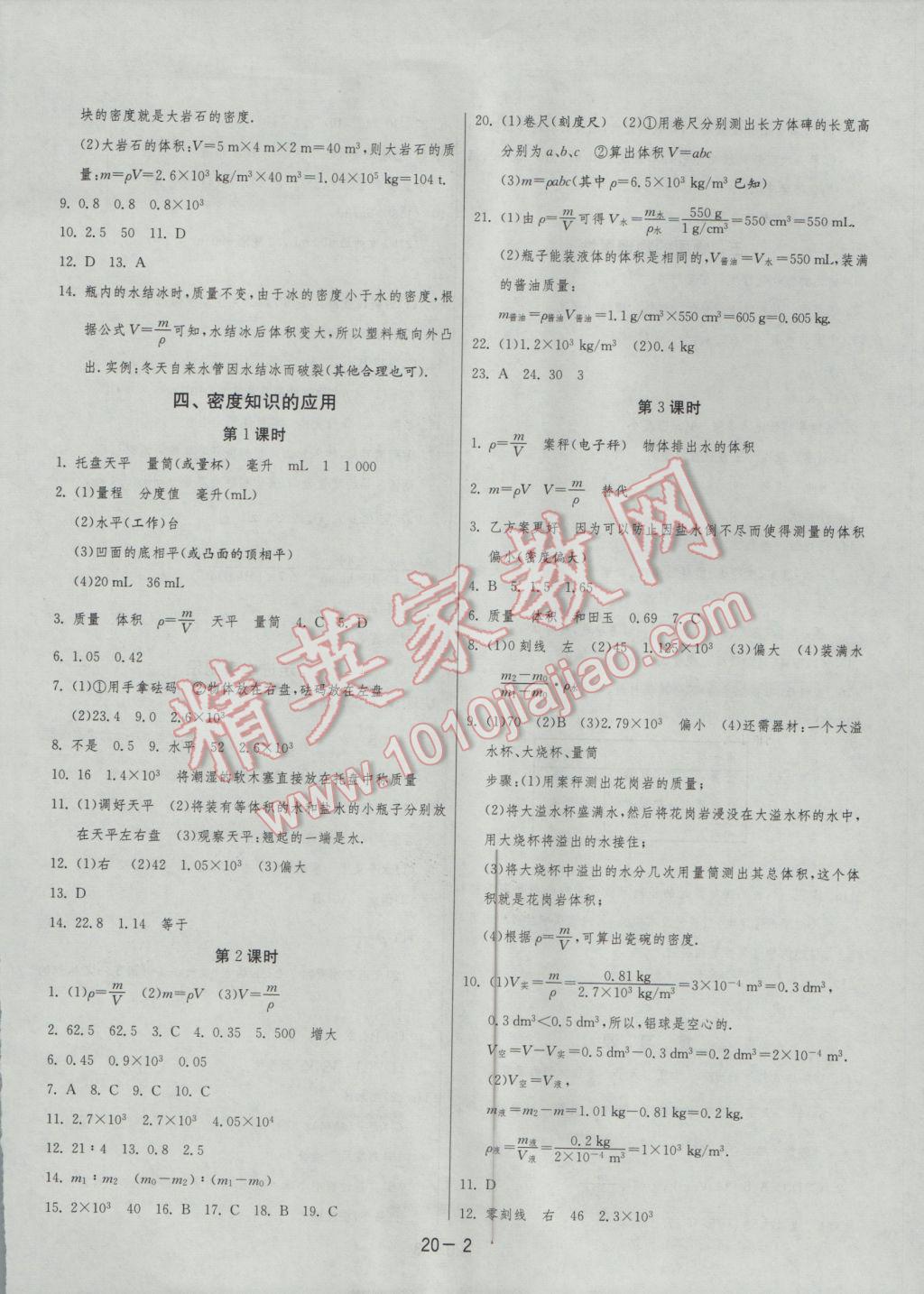 2017年1課3練單元達標測試八年級物理下冊蘇科版 參考答案第2頁