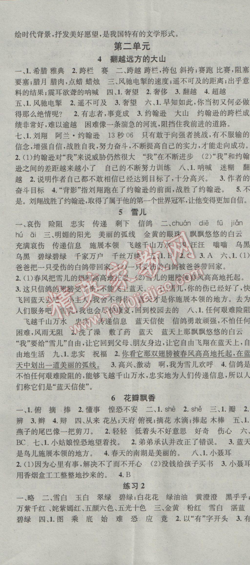 2017年助教型教輔名校課堂三年級語文下冊蘇教版 參考答案第2頁