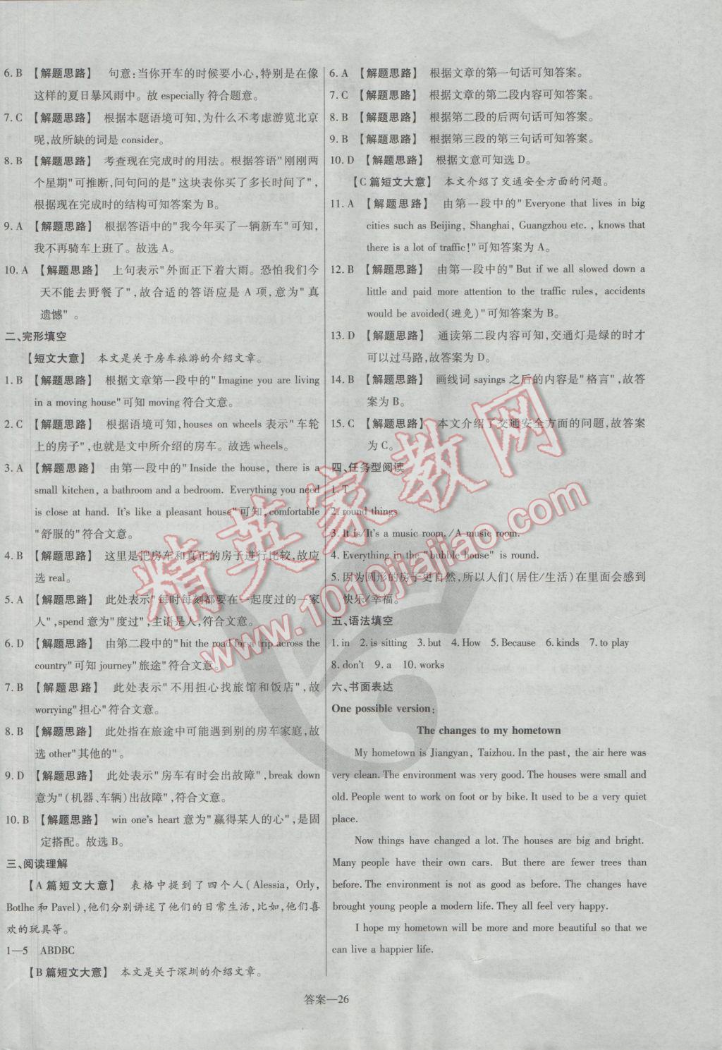 2017年金考卷活页题选八年级英语下册人教版 参考答案第26页