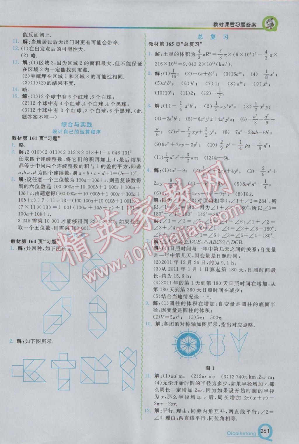 2017年初中一点通七彩课堂七年级数学下册北师大版 参考答案第30页