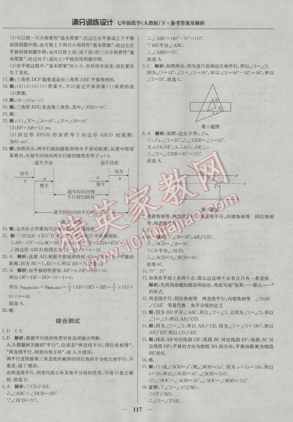 2017年满分训练设计七年级数学下册人教版 参考答案第6页