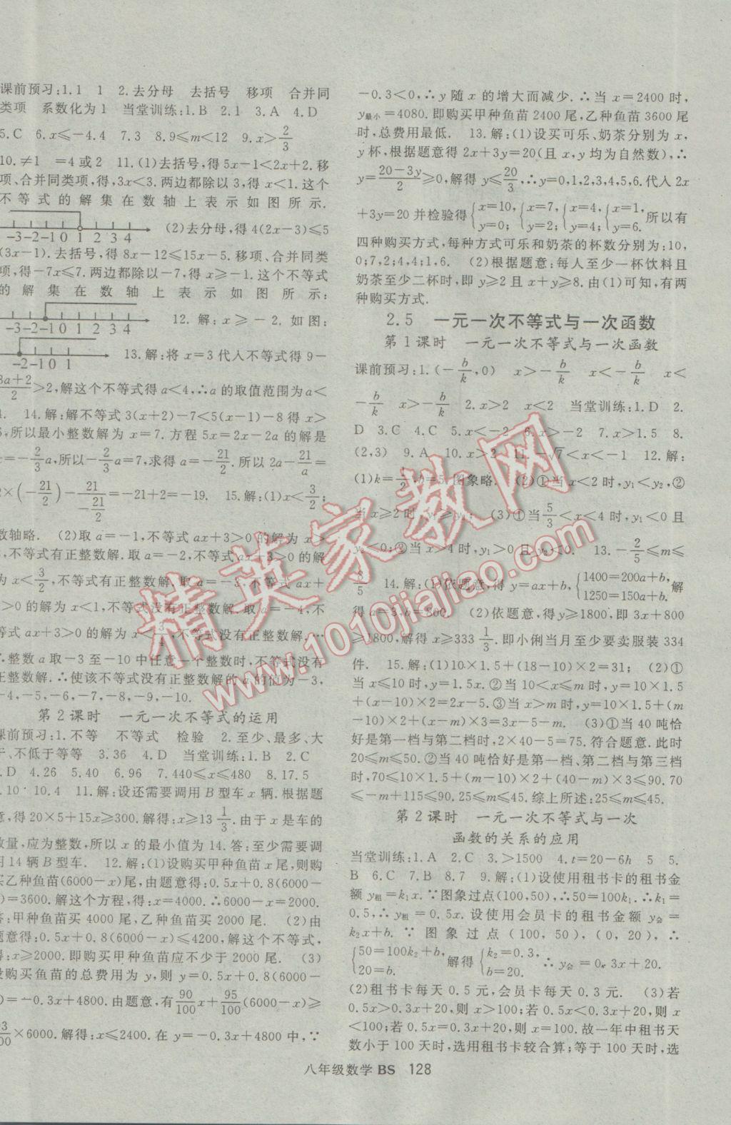 2017年名师大课堂八年级数学下册北师大版 参考答案第4页