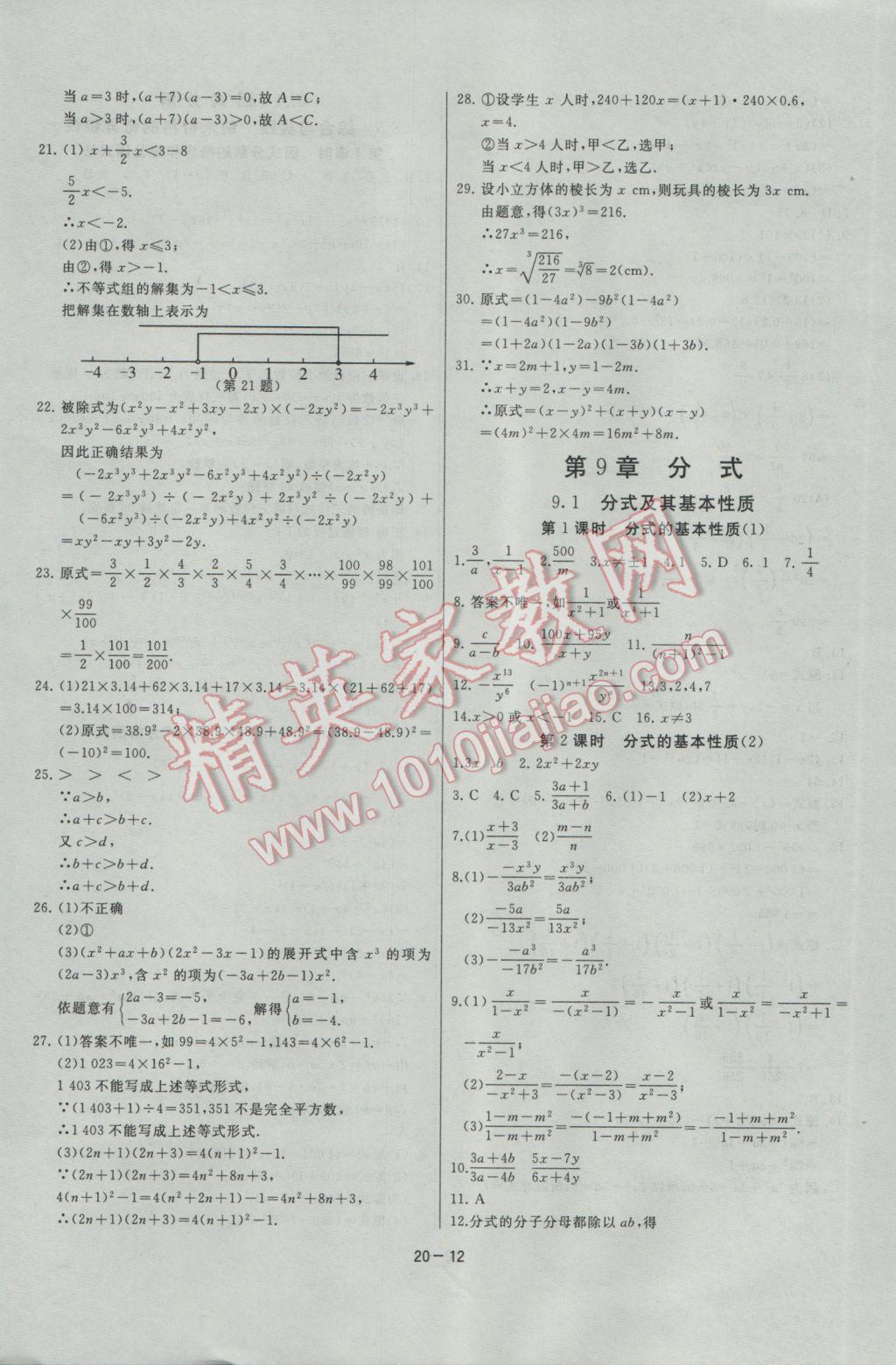 2017年課時(shí)訓(xùn)練七年級(jí)數(shù)學(xué)下冊(cè)滬科版 參考答案第12頁(yè)