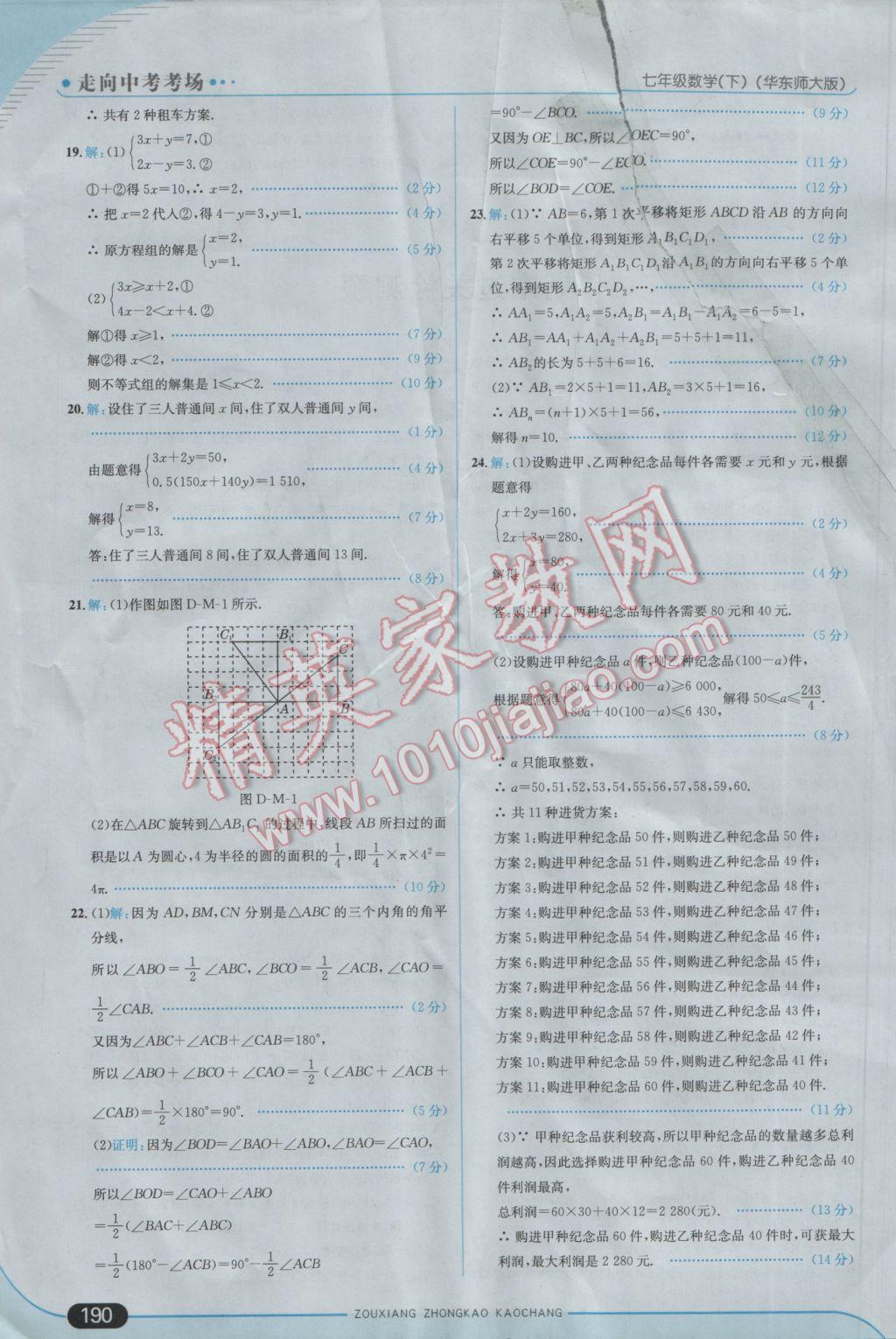 2017年走向中考考场七年级数学下册华师大版 参考答案第48页