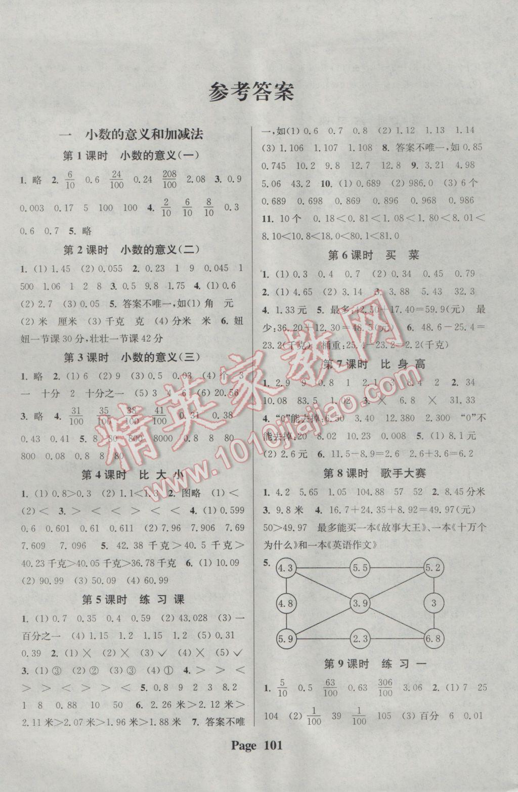 2017年通城學(xué)典課時(shí)新體驗(yàn)四年級(jí)數(shù)學(xué)下冊(cè)北師大版 參考答案第1頁(yè)