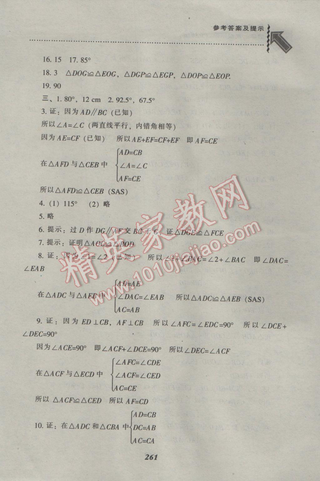 2017年尖子生题库七年级数学下册北师大版 参考答案第21页