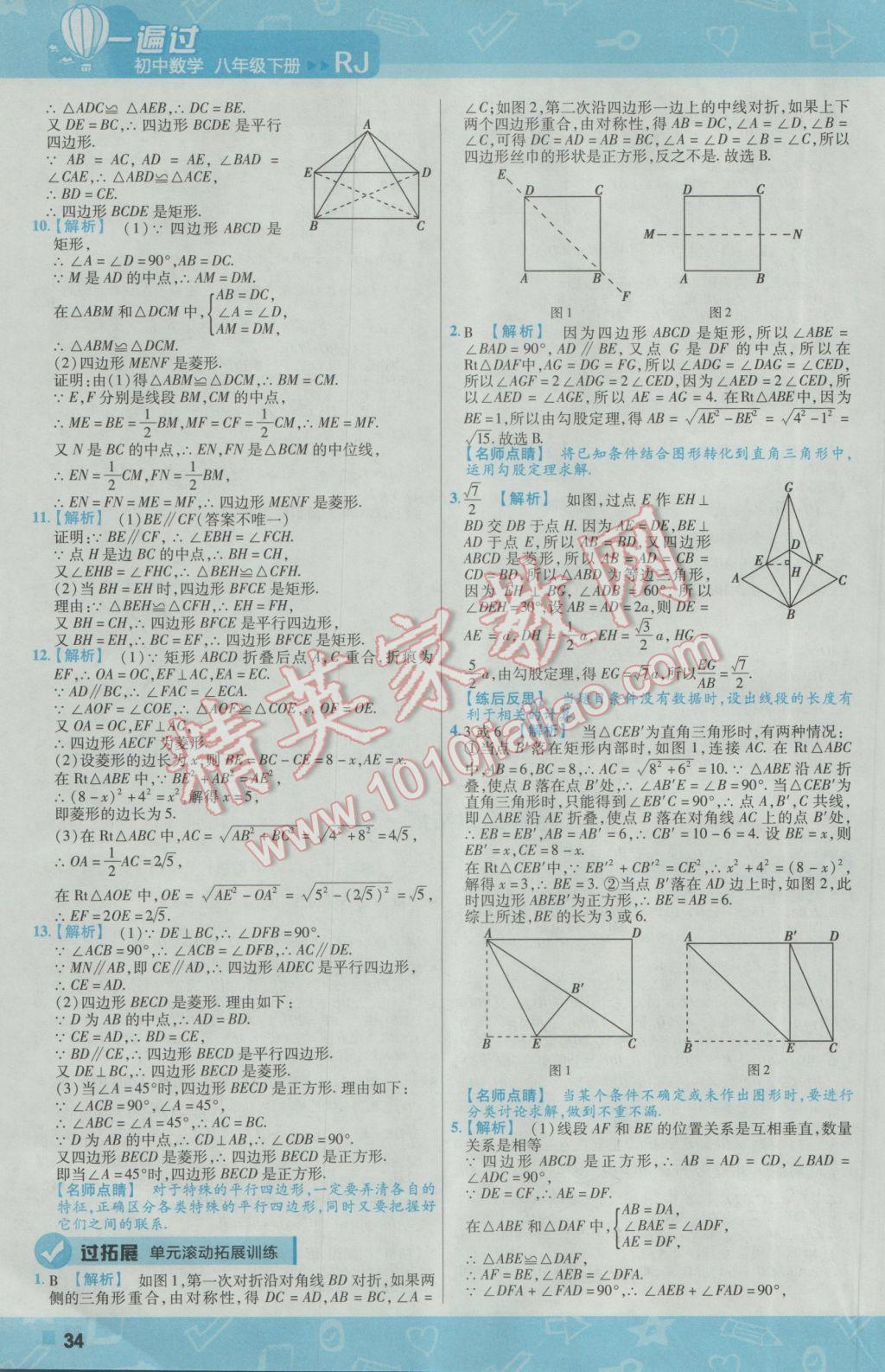 2017年一遍过初中数学八年级下册人教版 参考答案第34页