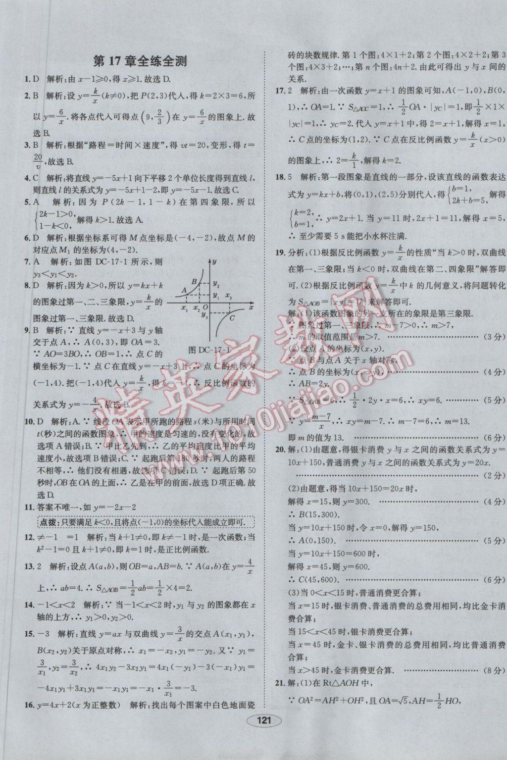 2017年中新教材全練八年級數(shù)學(xué)下冊華師大版 參考答案第41頁