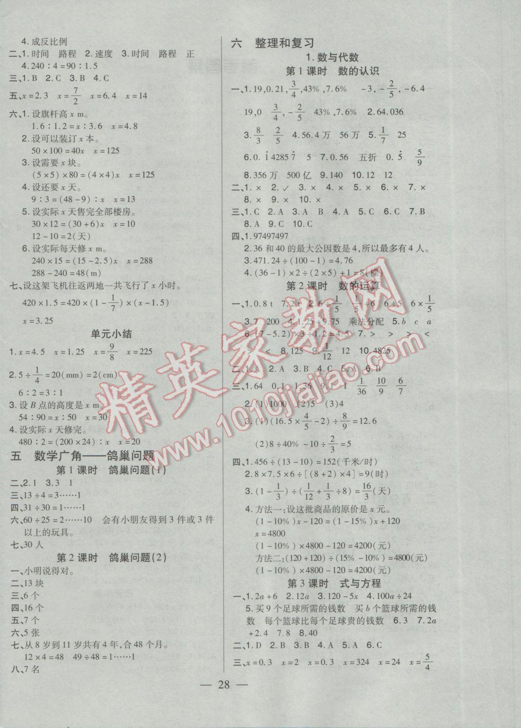 2017年红领巾乐园一课三练六年级数学下册A版 参考答案第4页