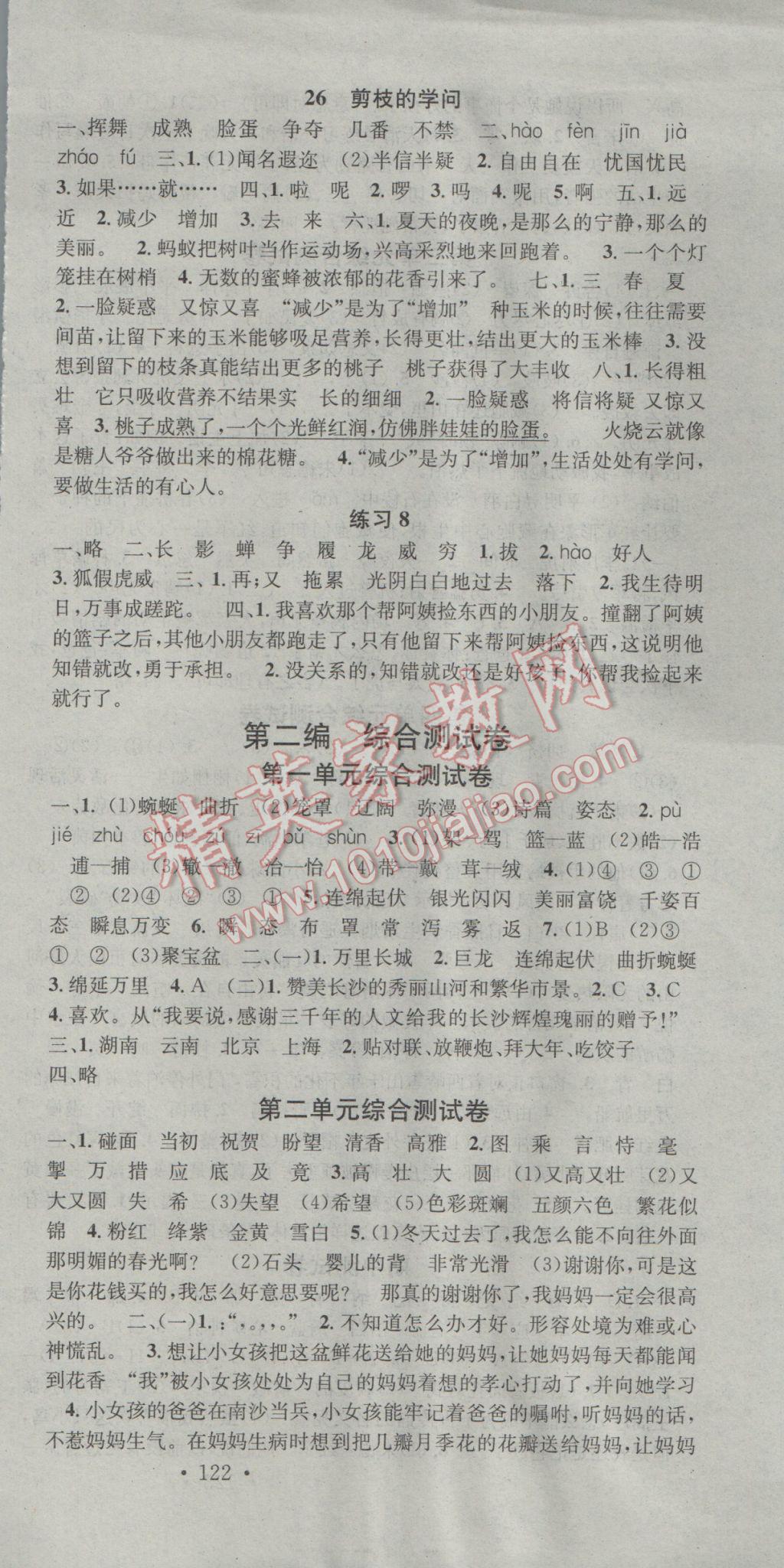 2017年助教型教輔名校課堂三年級(jí)語文下冊(cè)蘇教版 參考答案第9頁(yè)