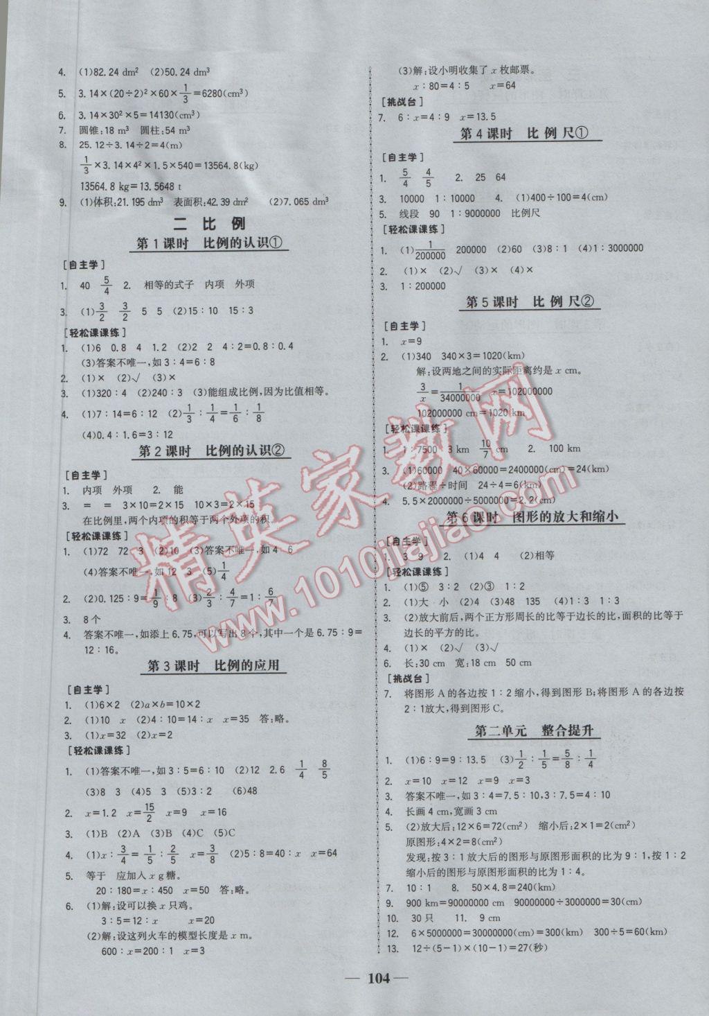 2017年世纪金榜金榜小博士六年级数学下册北师大版 参考答案第2页