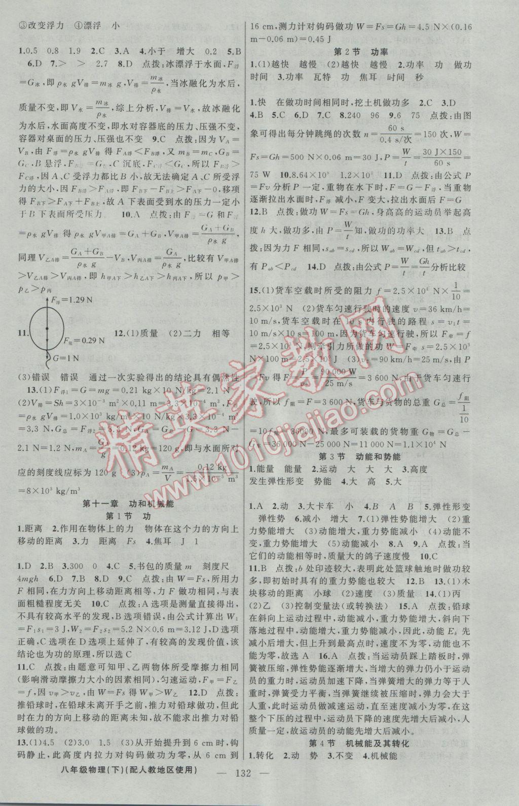 2017年黃岡金牌之路練闖考八年級物理下冊人教版 參考答案第8頁