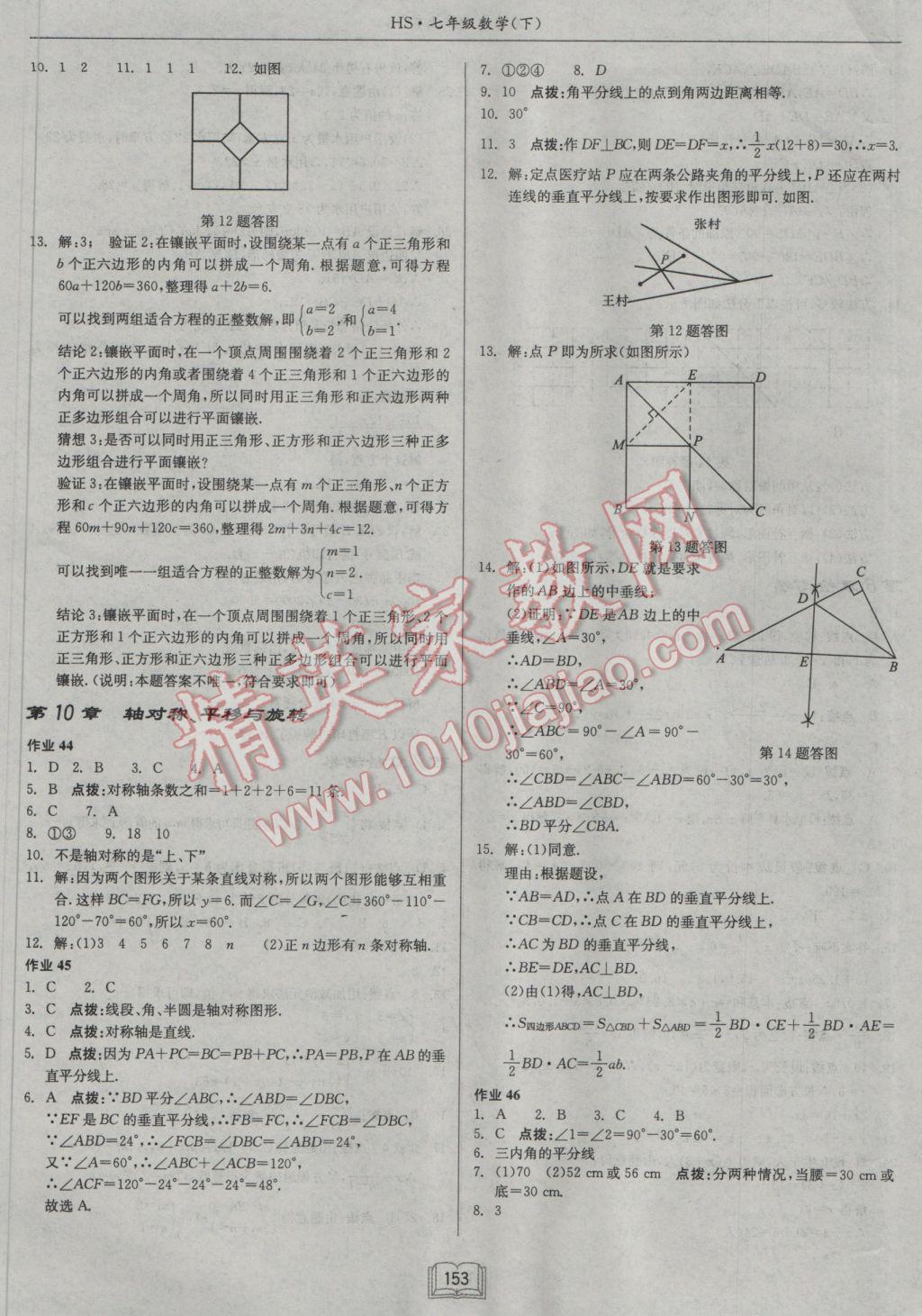 2017年启东中学作业本七年级数学下册华师大版 参考答案第21页