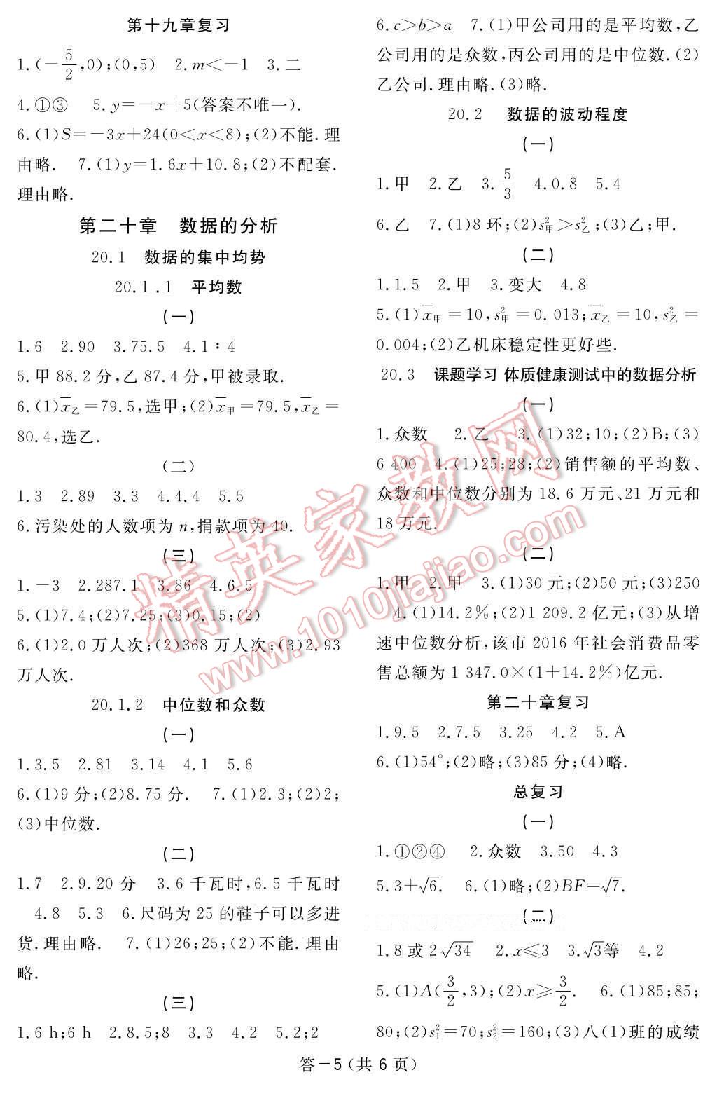 2017年數(shù)學(xué)作業(yè)本八年級(jí)下冊(cè)人教版江西教育出版社 參考答案第5頁(yè)