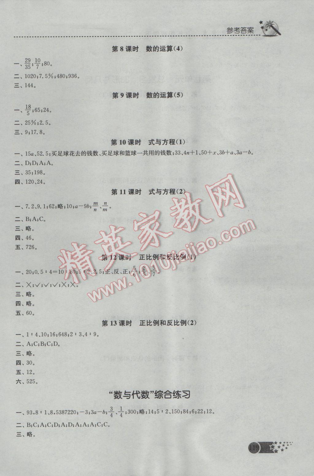 2017年名师点拨课时作业本六年级数学下册江苏版 参考答案第9页