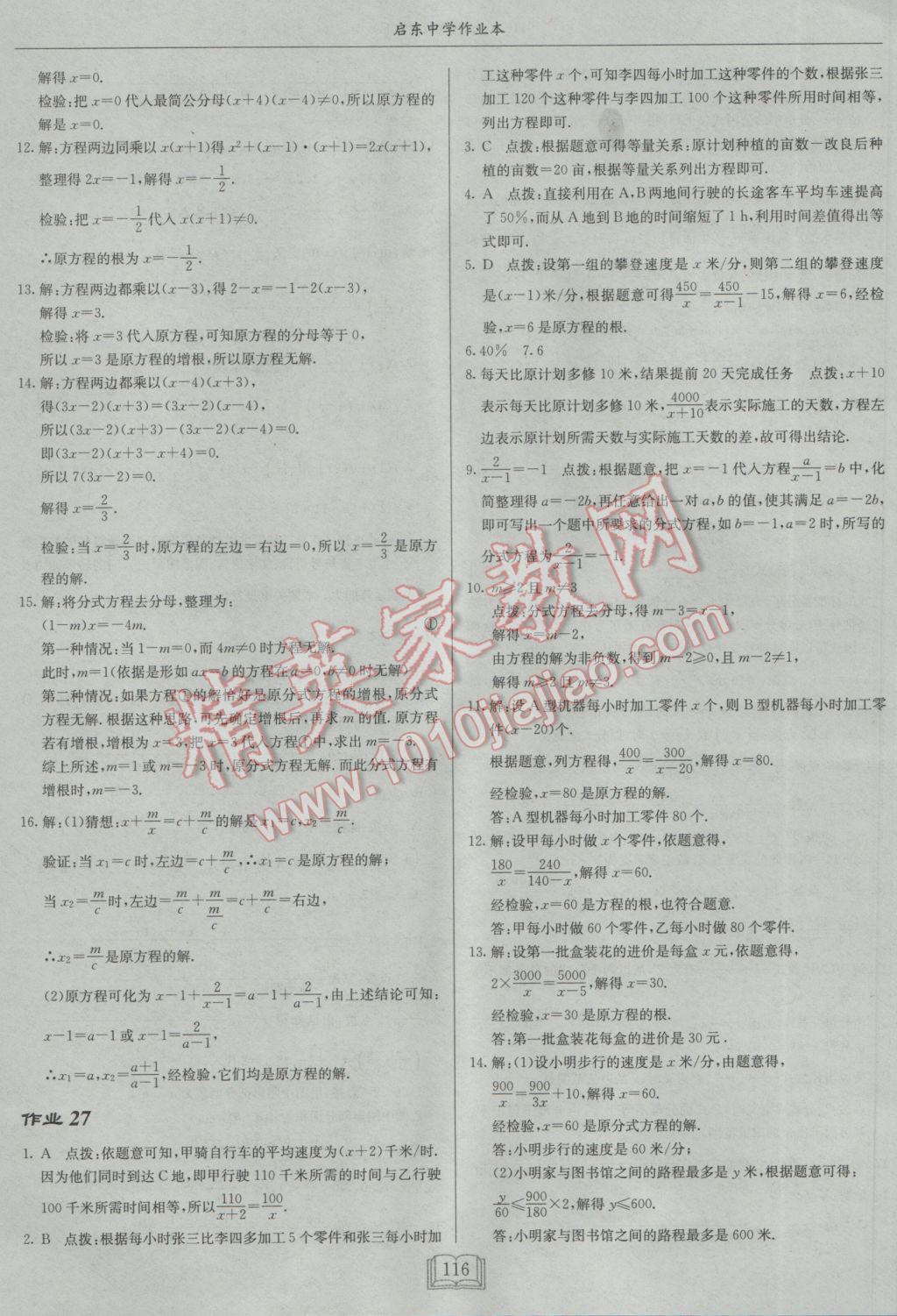 2017年啟東中學作業(yè)本七年級數(shù)學下冊滬科版 參考答案第16頁