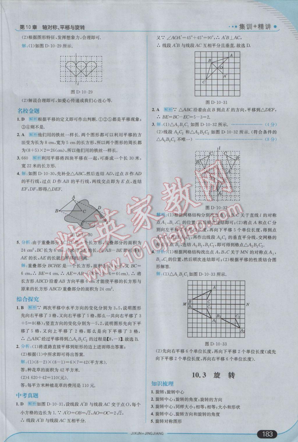 2017年走向中考考场七年级数学下册华师大版 参考答案第41页