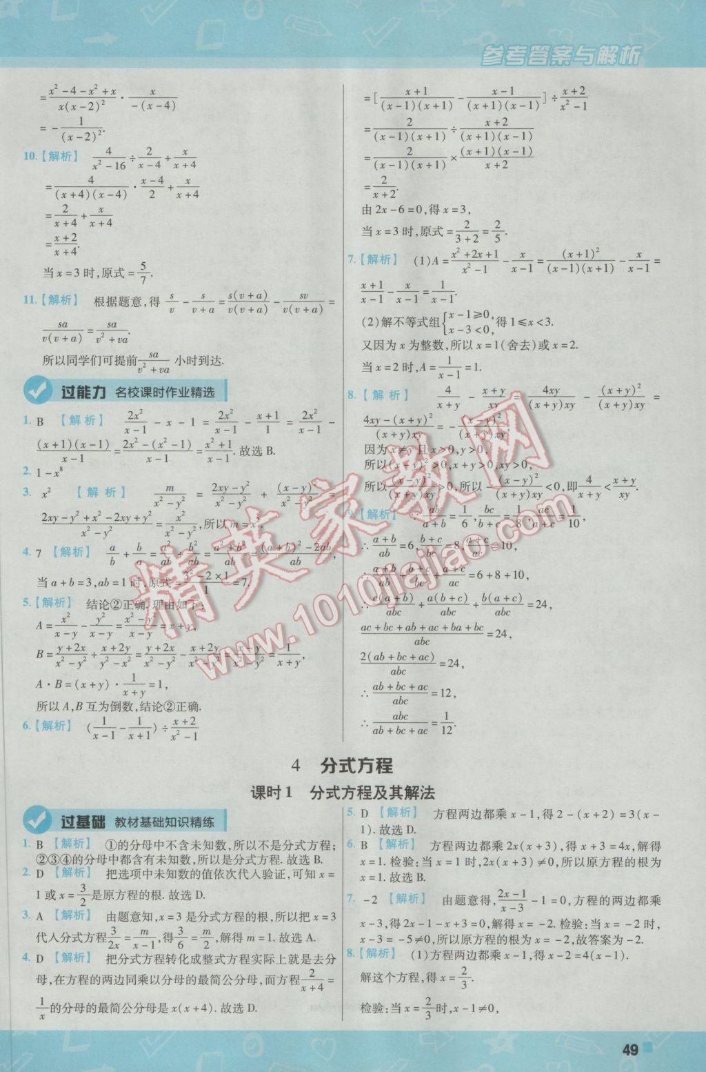 2017年一遍过初中数学八年级下册北师大版 参考答案第49页