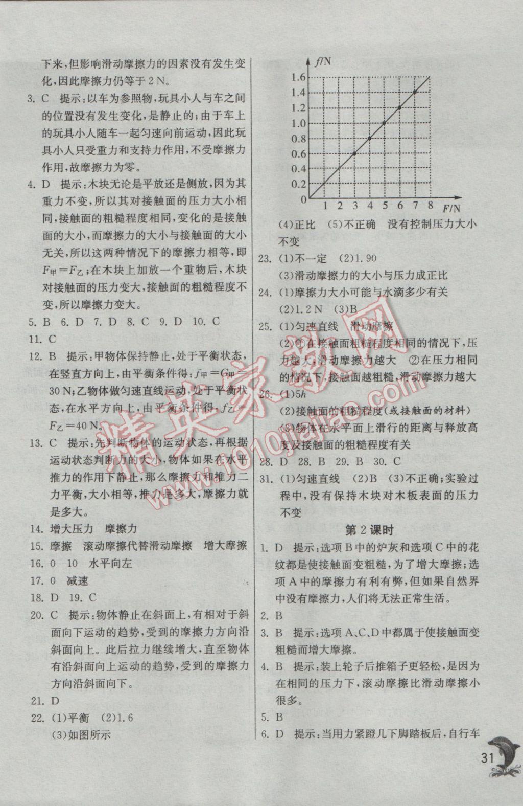 2017年實(shí)驗(yàn)班提優(yōu)訓(xùn)練七年級科學(xué)下冊浙教版 參考答案第31頁