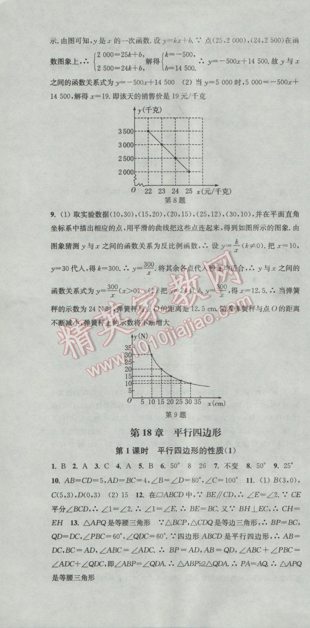 2017年通城學(xué)典活頁檢測八年級數(shù)學(xué)下冊華師大版 參考答案第10頁