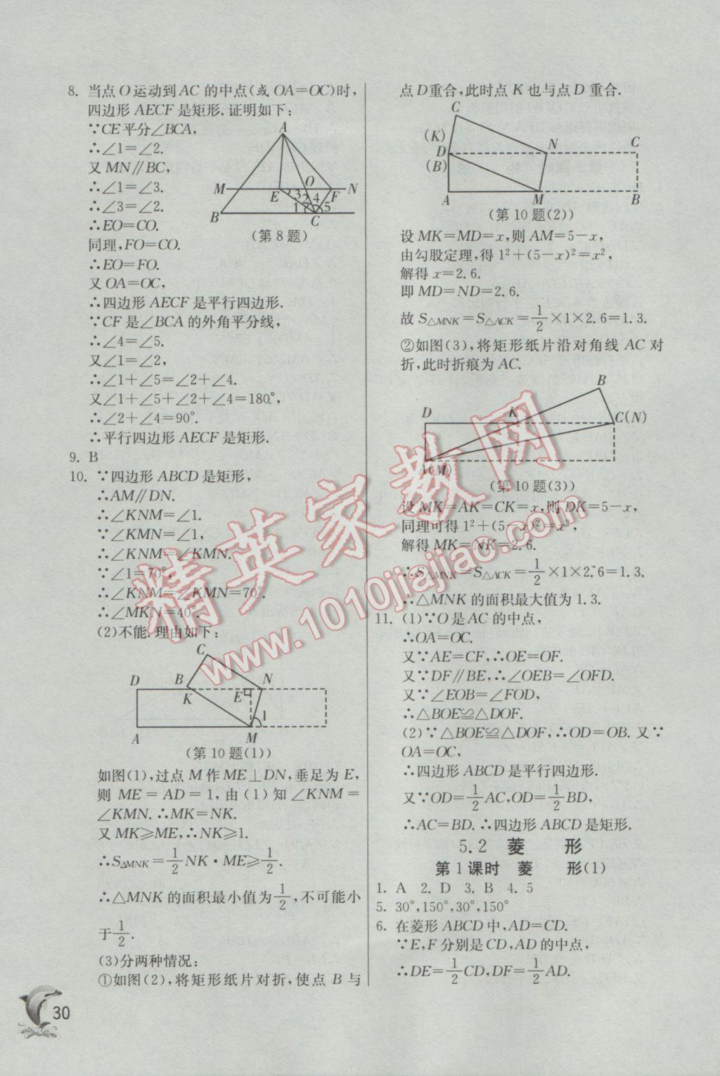 2017年实验班提优训练八年级数学下册浙教版 参考答案第30页