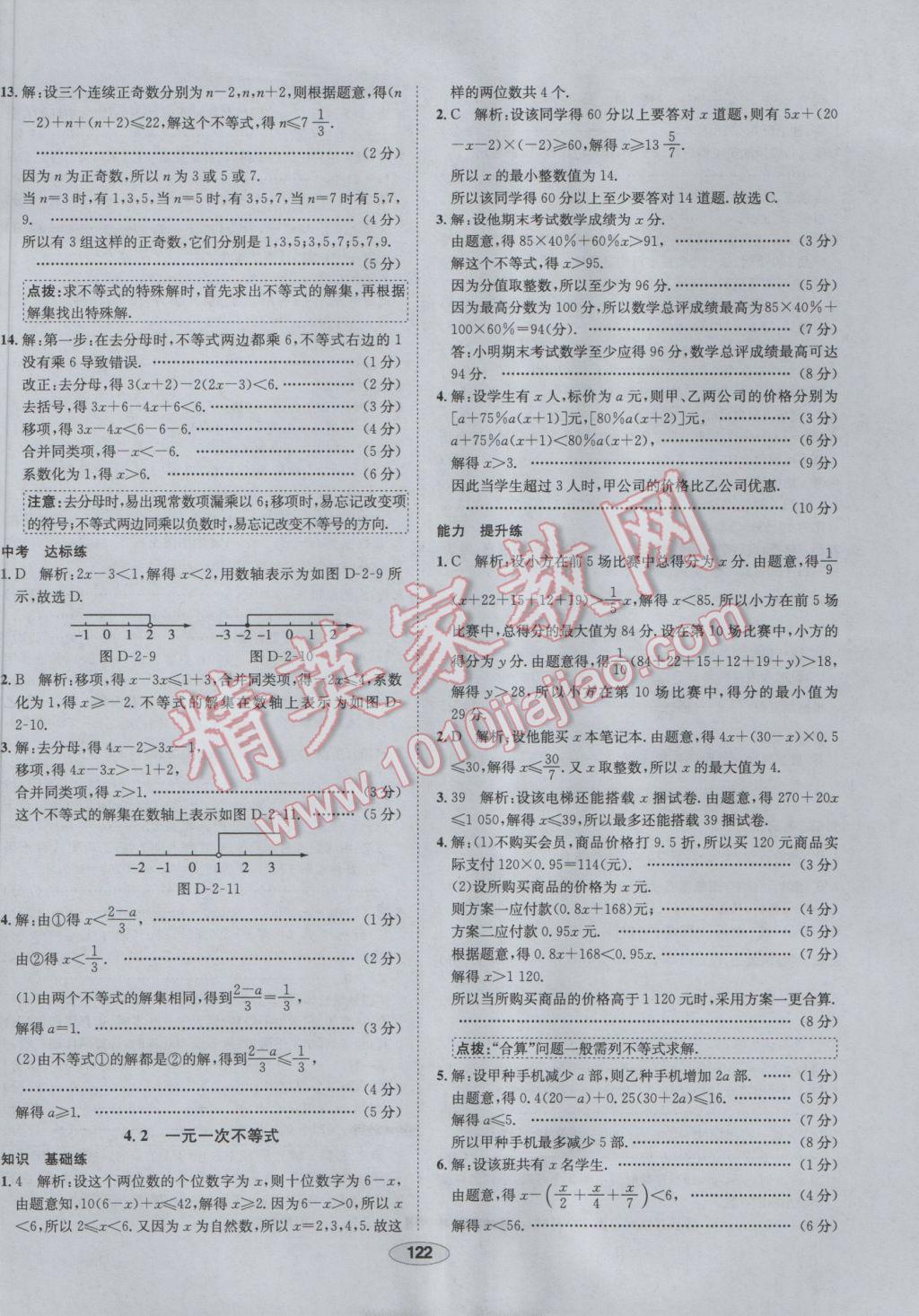 2017年中新教材全練八年級數(shù)學下冊北師大版 參考答案第14頁