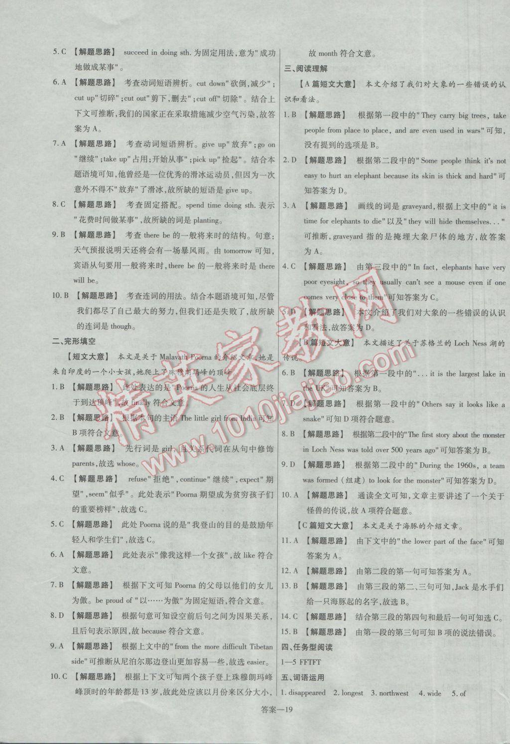 2017年金考卷活页题选八年级英语下册人教版 参考答案第19页