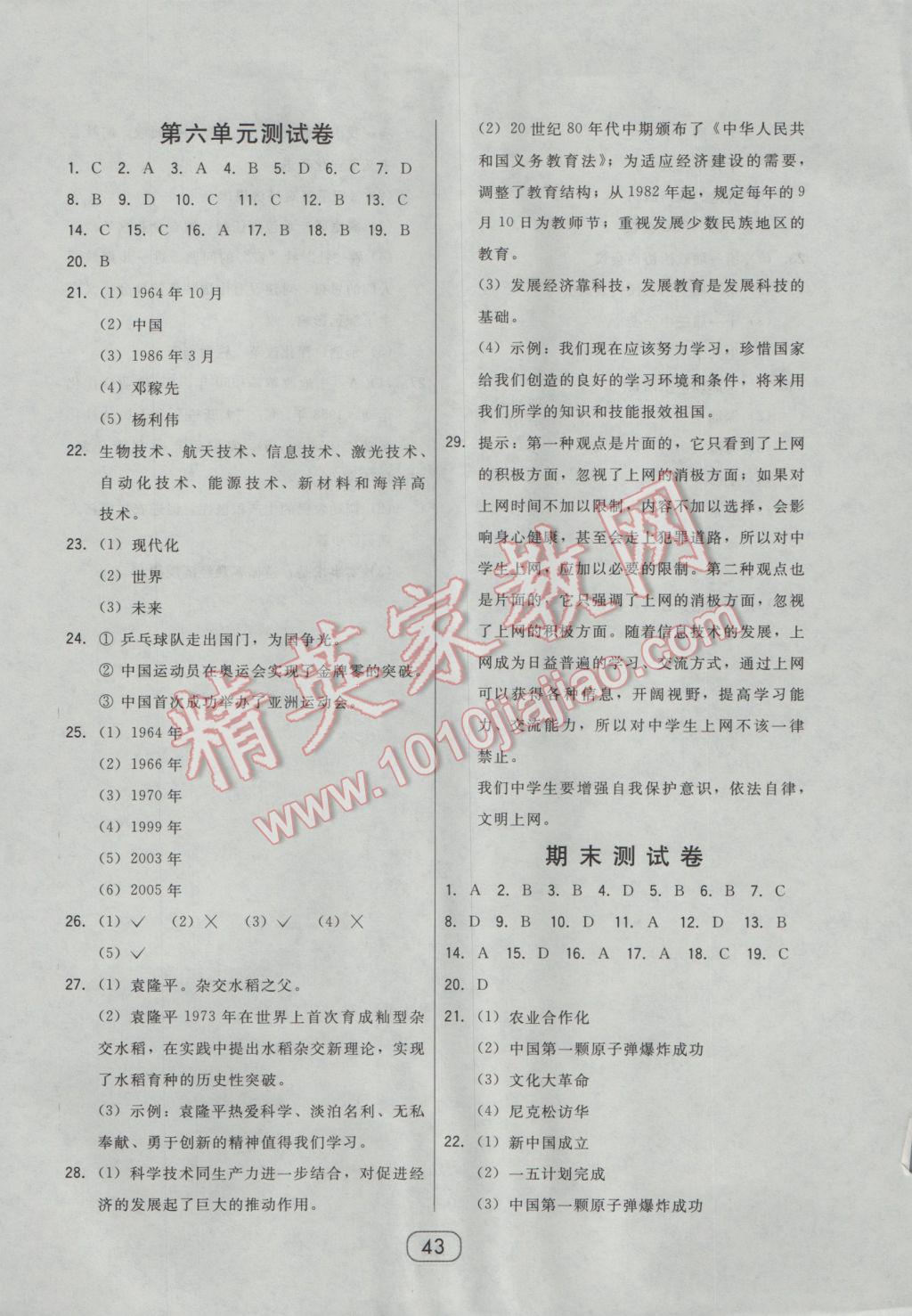 2017年北大綠卡八年級中國歷史下冊人教版 參考答案第17頁