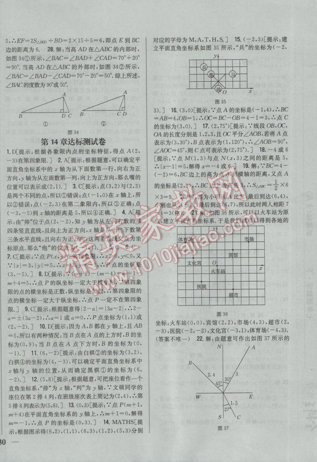 2017年全科王同步课时练习七年级数学下册青岛版 参考答案第24页