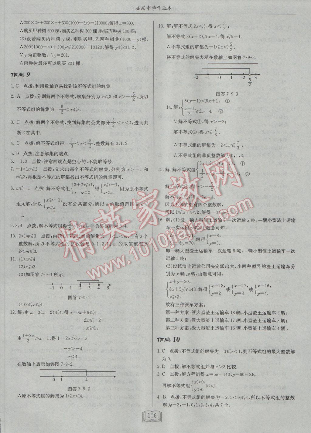 2017年啟東中學(xué)作業(yè)本七年級(jí)數(shù)學(xué)下冊(cè)滬科版 參考答案第6頁(yè)