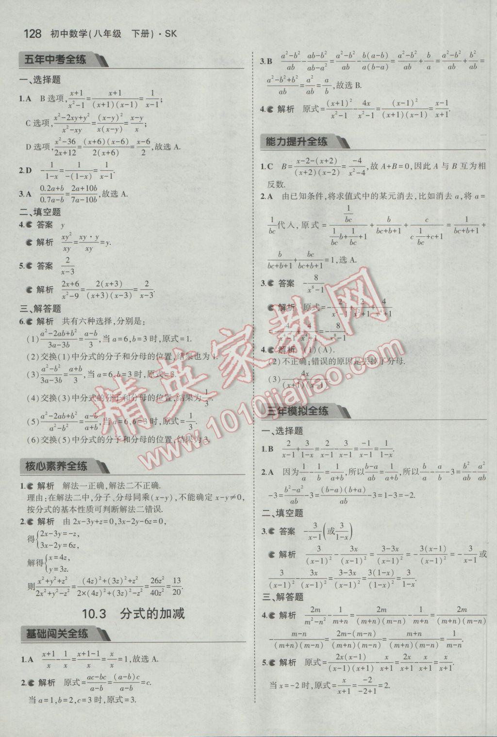 2017年5年中考3年模拟初中数学八年级下册苏科版 参考答案第28页