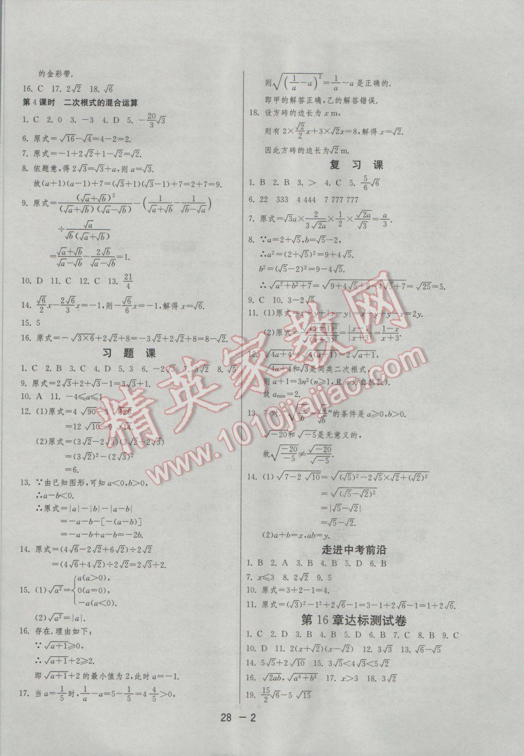 2017年1课3练单元达标测试八年级数学下册沪科版 参考答案第2页