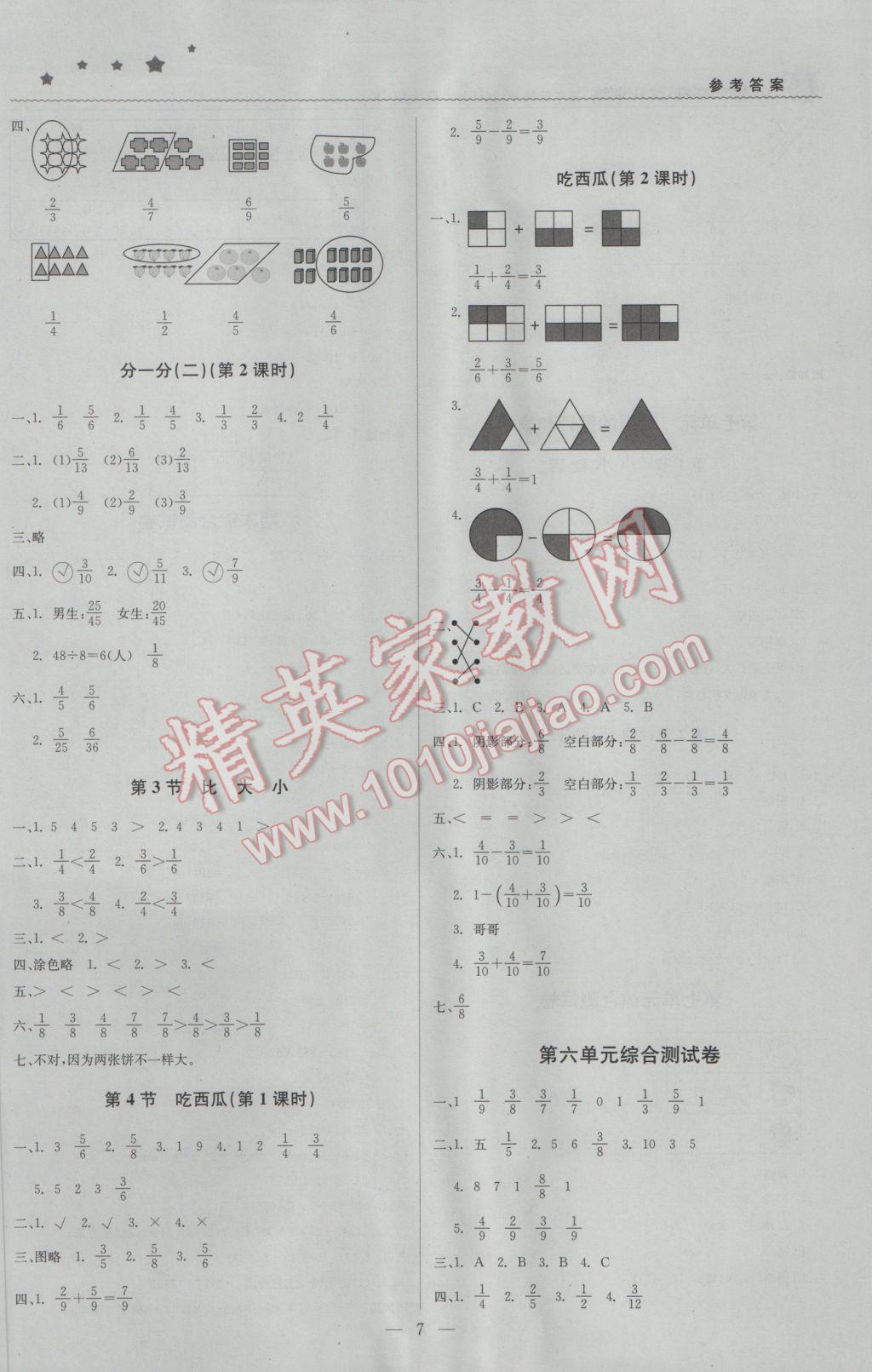 2017年1加1轻巧夺冠优化训练三年级数学下册北师大版银版 参考答案第7页