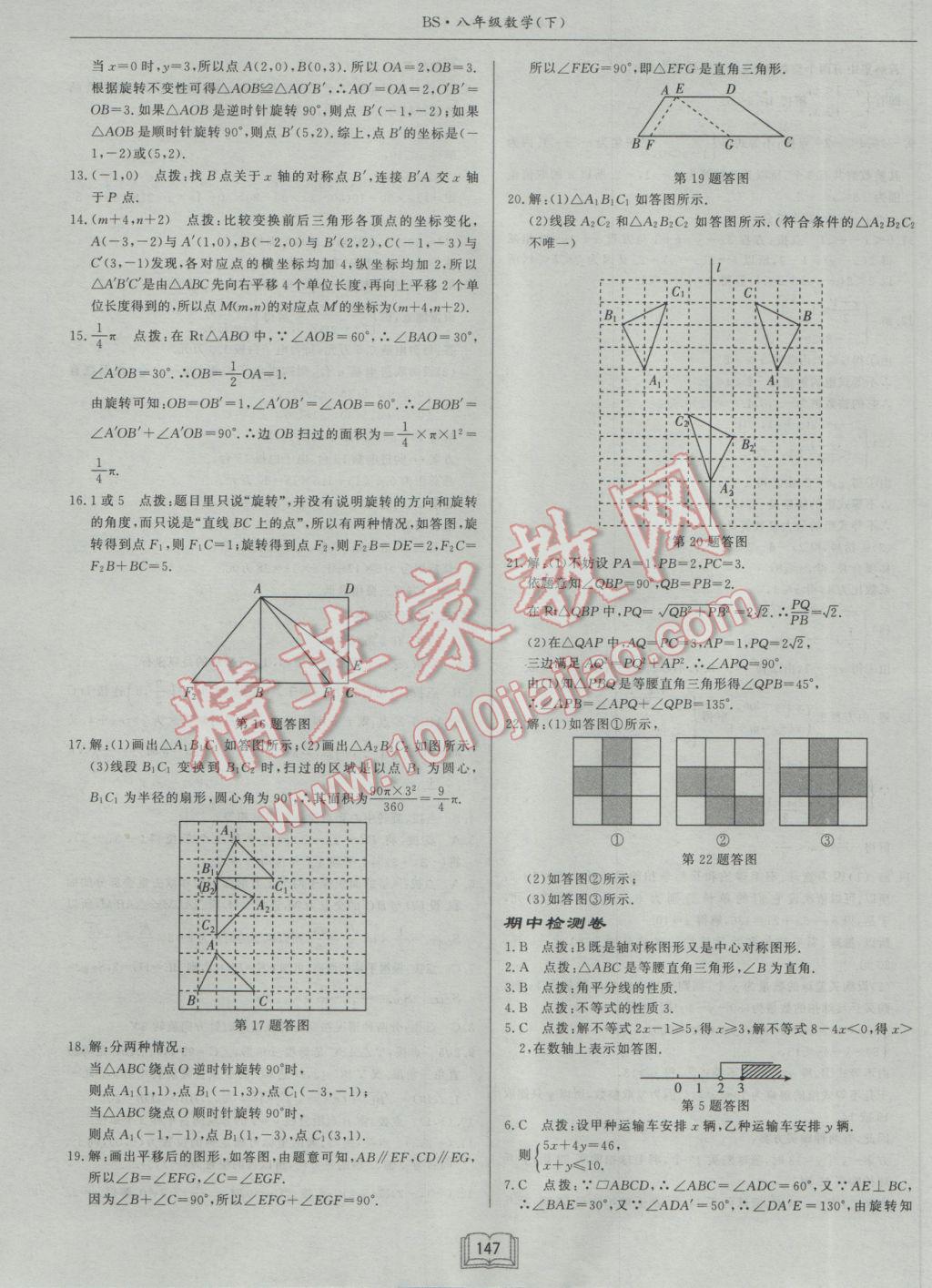 2017年启东中学作业本八年级数学下册北师大版 参考答案第27页