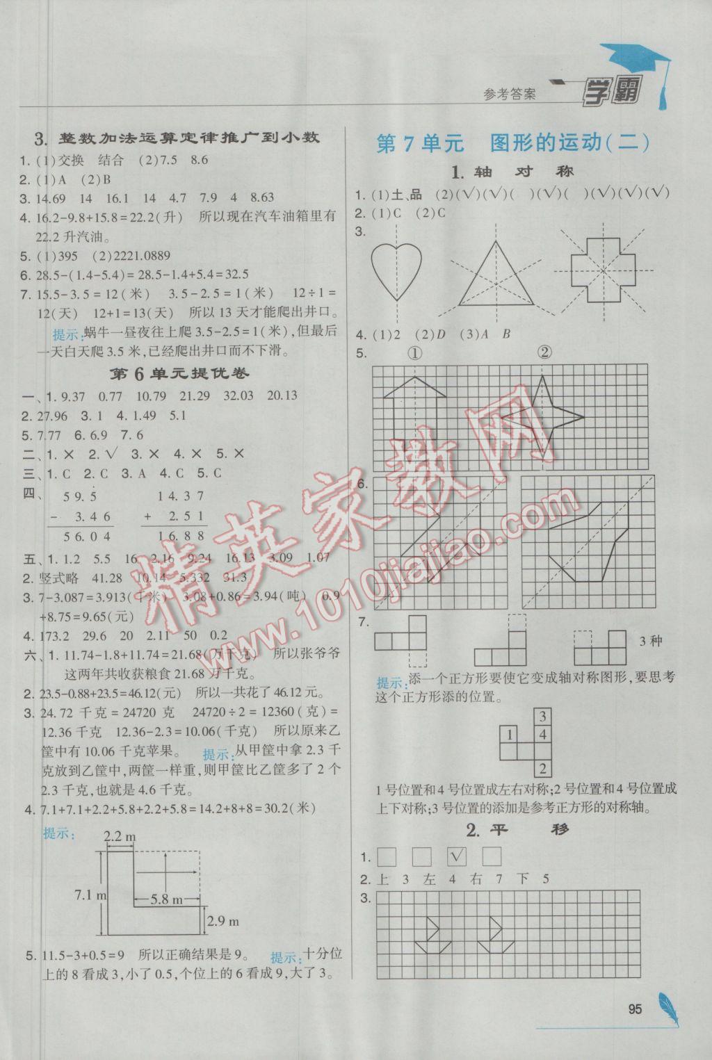 2017年经纶学典学霸四年级数学下册人教版 参考答案第13页